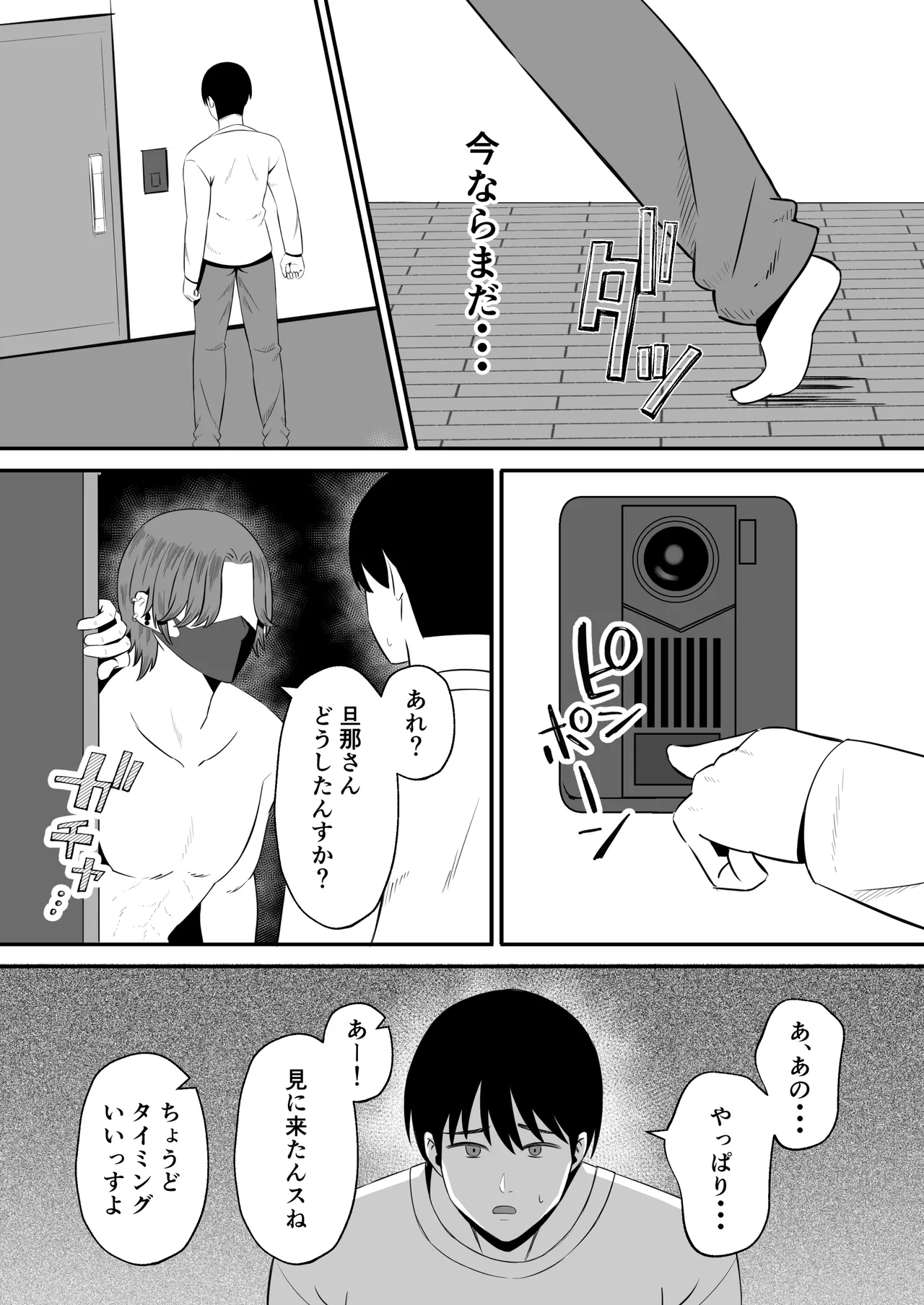 夫のためなので〜隣人のデカチン裏垢男子に清楚妻を寝取らせてみたら〜 - page55