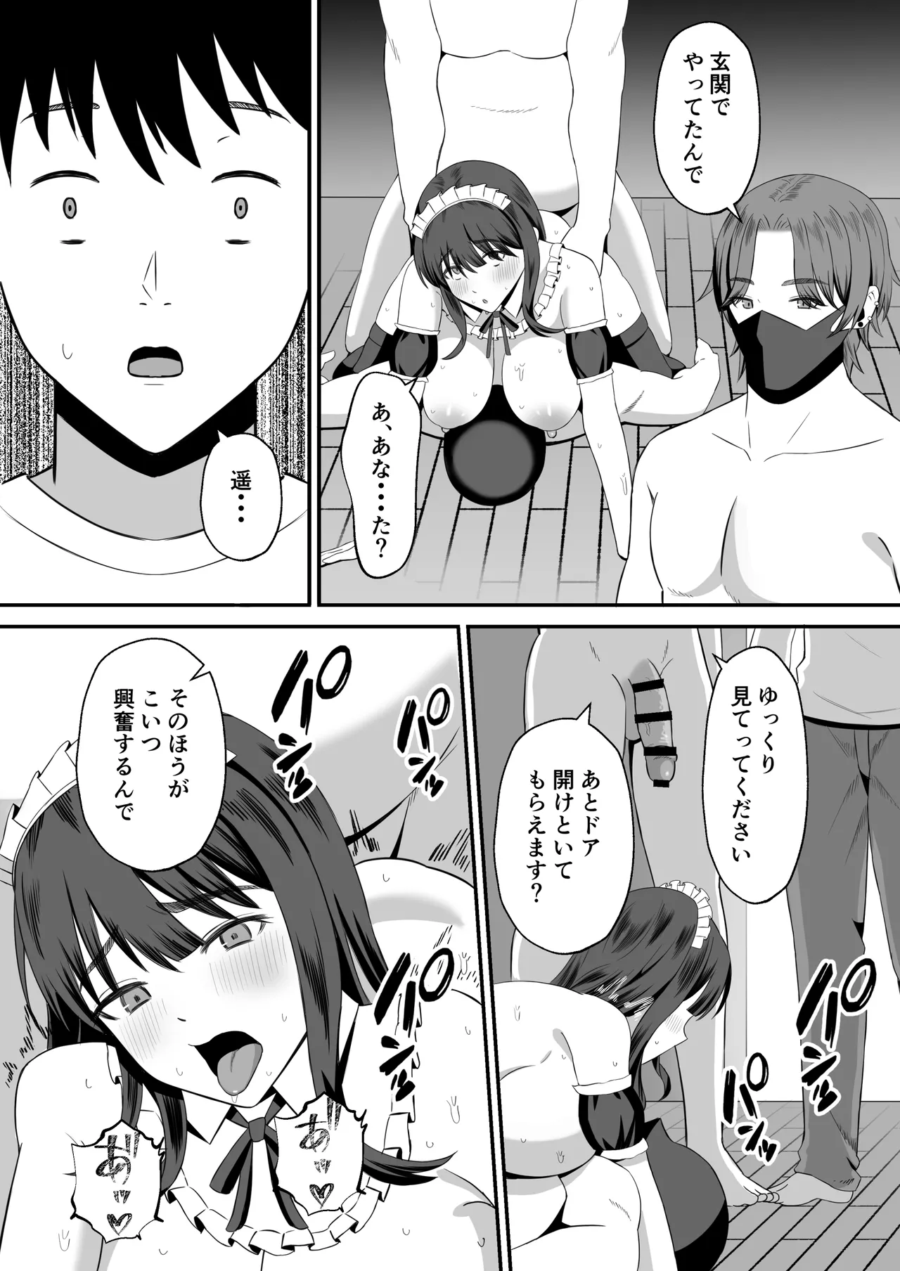 夫のためなので〜隣人のデカチン裏垢男子に清楚妻を寝取らせてみたら〜 - page56