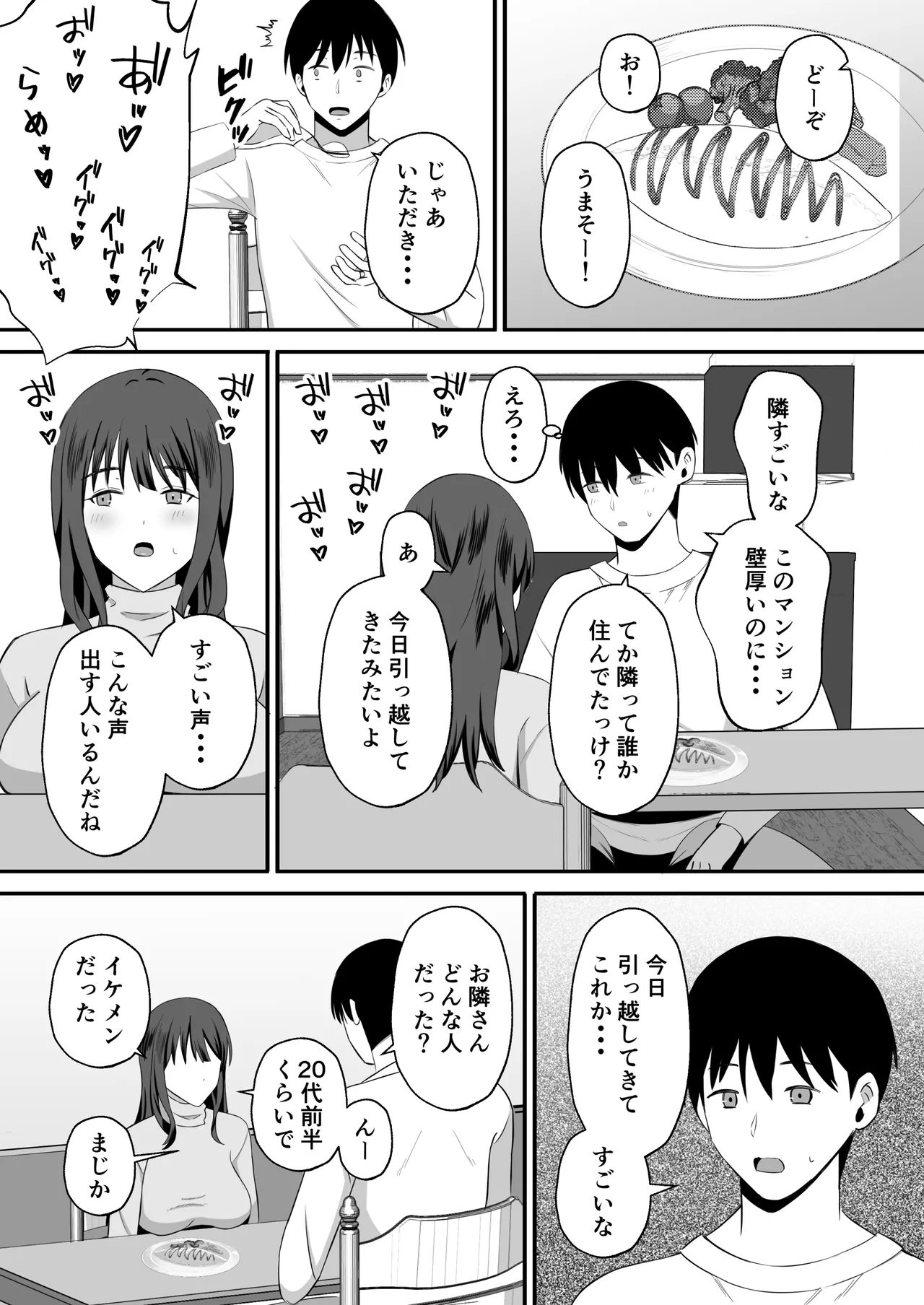 夫のためなので〜隣人のデカチン裏垢男子に清楚妻を寝取らせてみたら〜 - page6