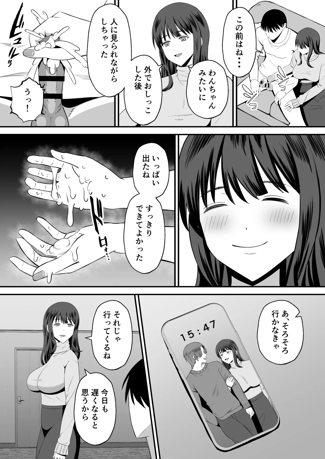 夫のためなので〜隣人のデカチン裏垢男子に清楚妻を寝取らせてみたら〜 - page62