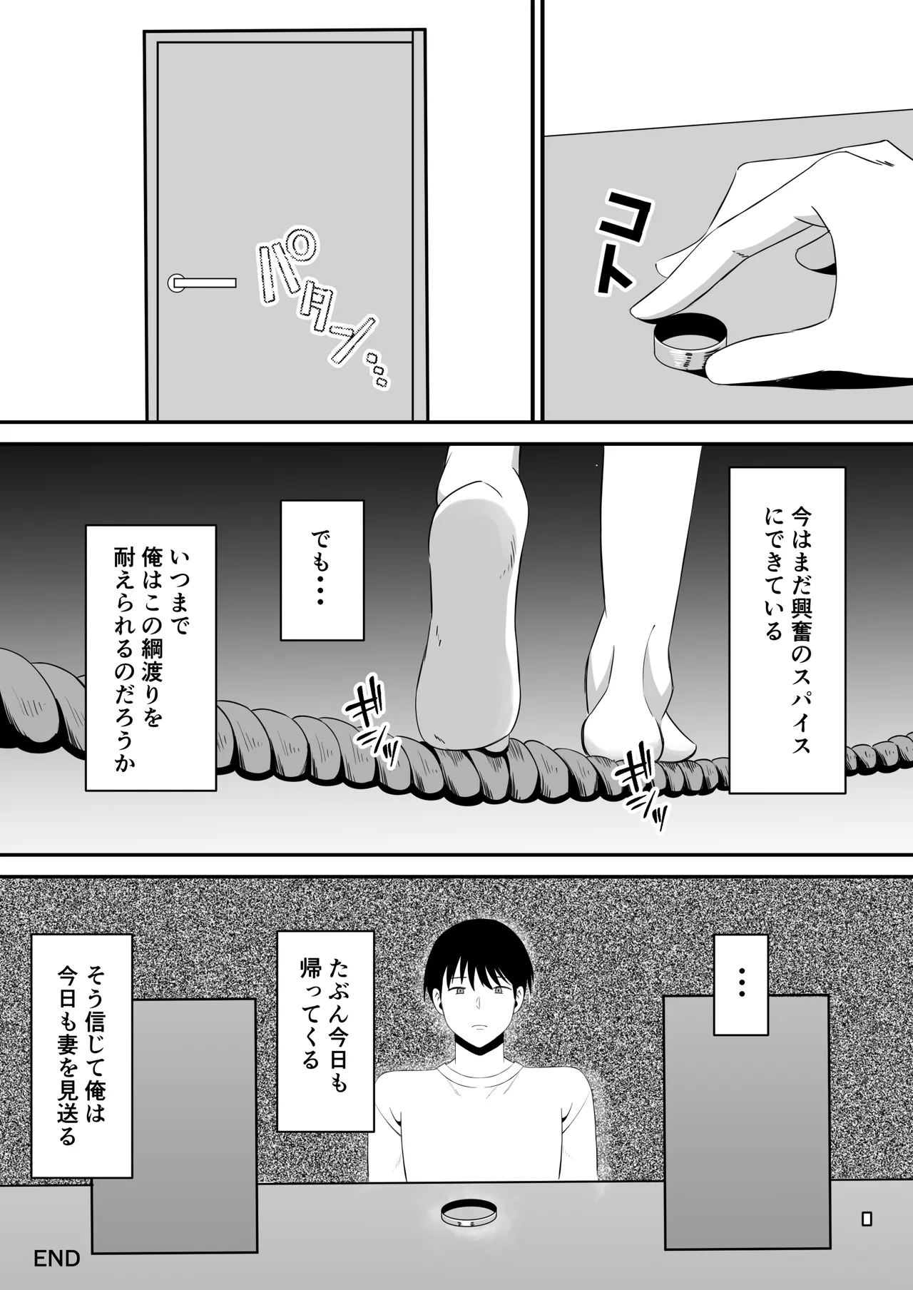 夫のためなので〜隣人のデカチン裏垢男子に清楚妻を寝取らせてみたら〜 - page63