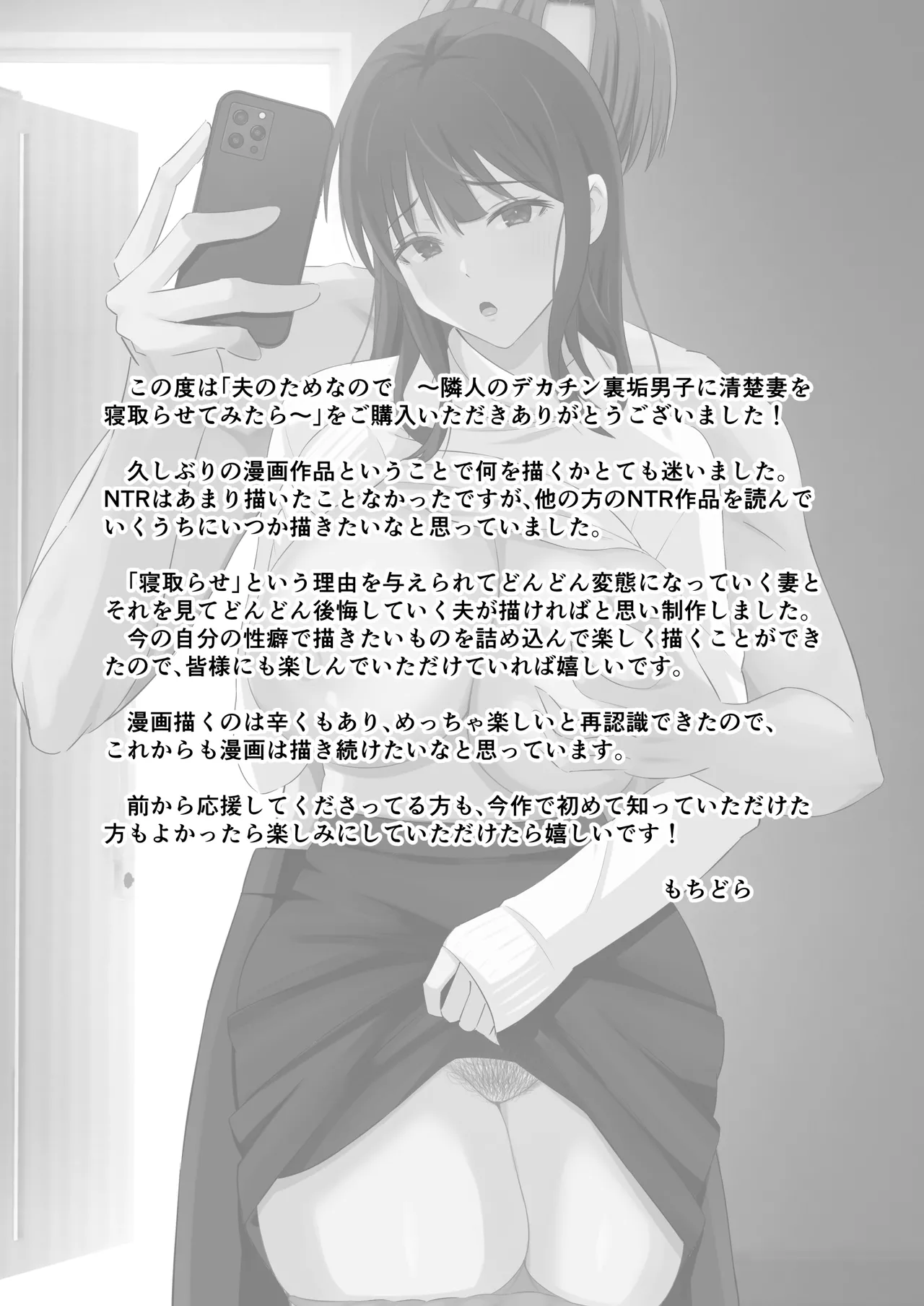 夫のためなので〜隣人のデカチン裏垢男子に清楚妻を寝取らせてみたら〜 - page66