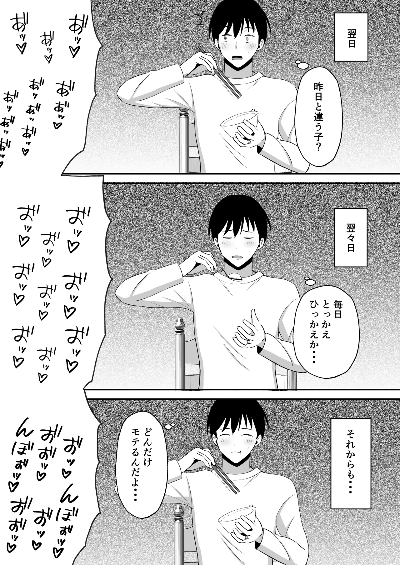 夫のためなので〜隣人のデカチン裏垢男子に清楚妻を寝取らせてみたら〜 - page7