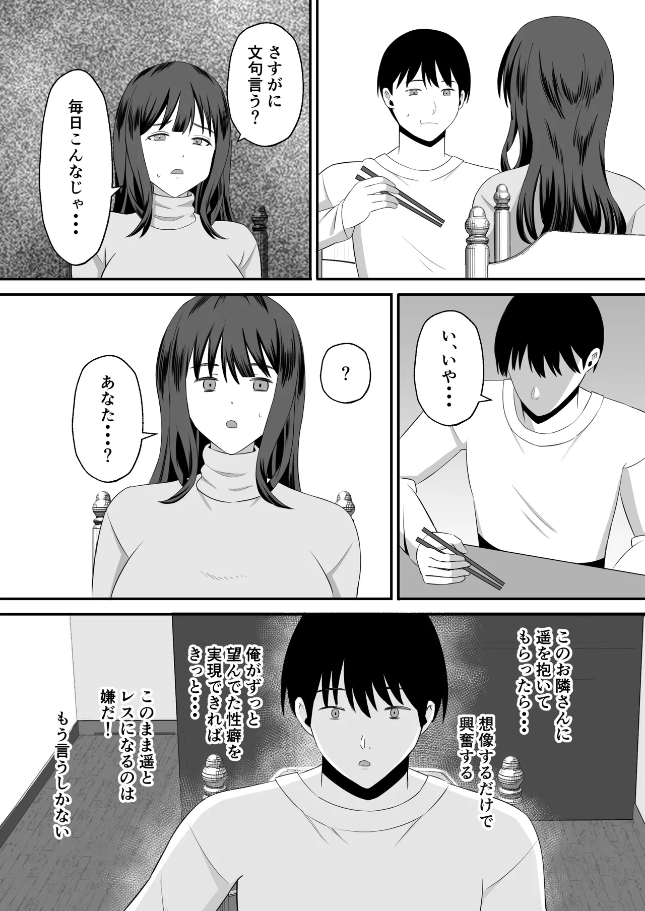 夫のためなので〜隣人のデカチン裏垢男子に清楚妻を寝取らせてみたら〜 - page8