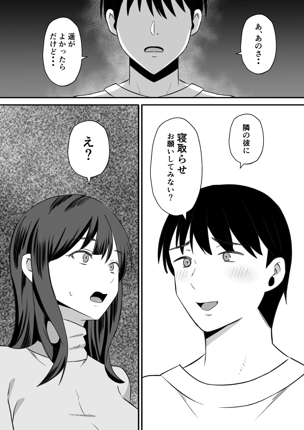 夫のためなので〜隣人のデカチン裏垢男子に清楚妻を寝取らせてみたら〜 - page9
