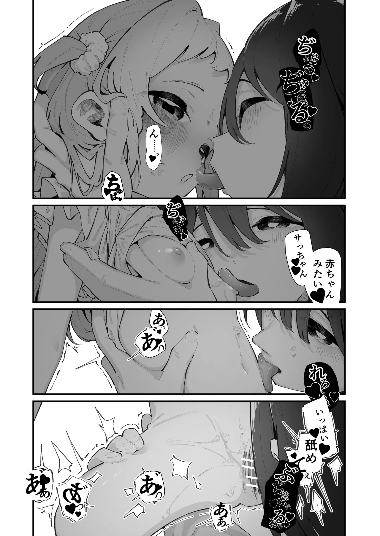 姪とイケナイこと - page10