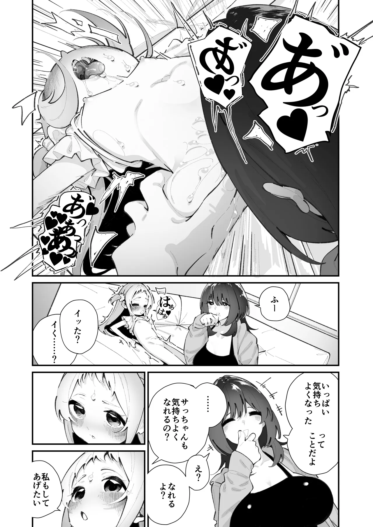 姪とイケナイこと - page12