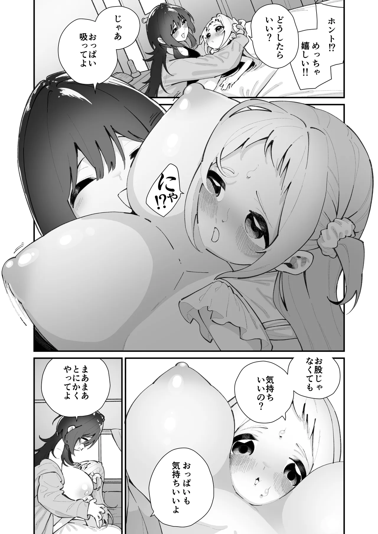 姪とイケナイこと - page13