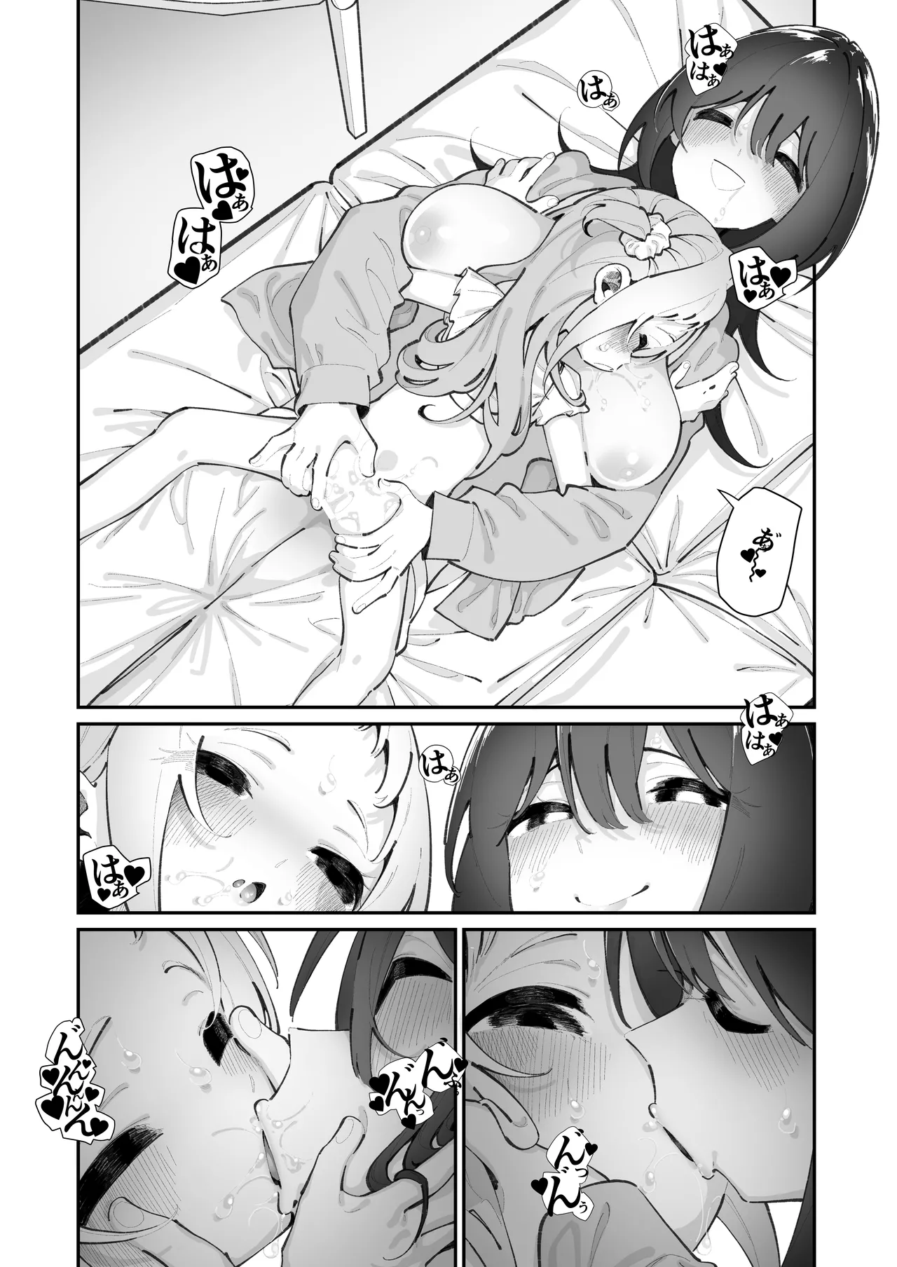 姪とイケナイこと - page18
