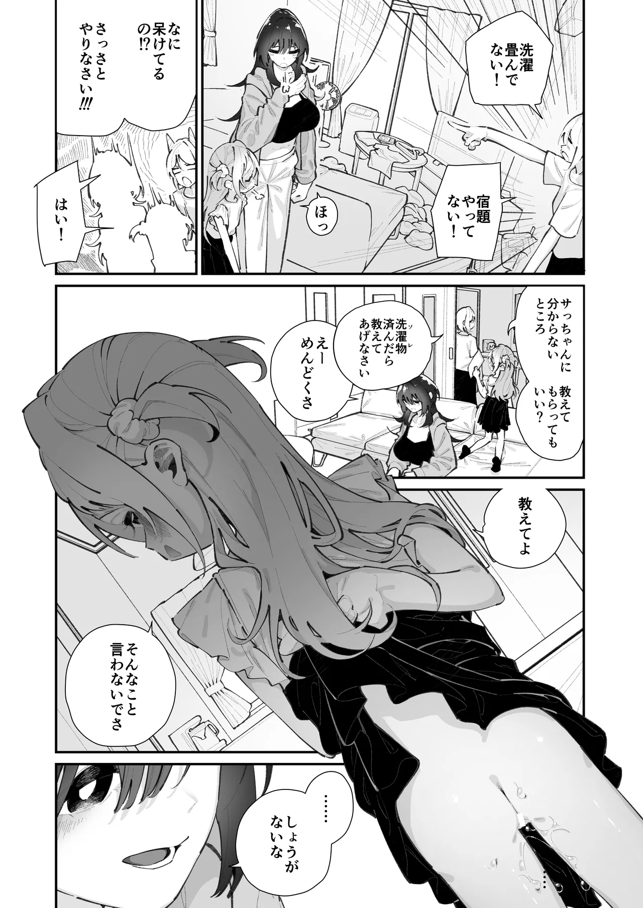 姪とイケナイこと - page20