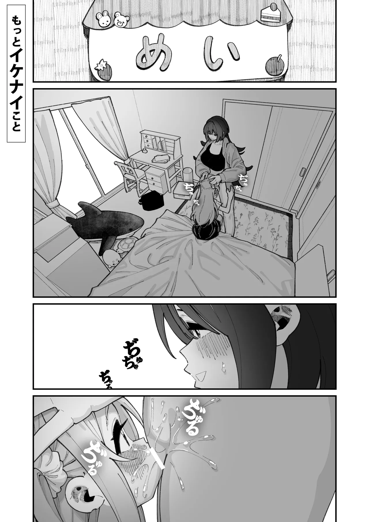 姪とイケナイこと - page21