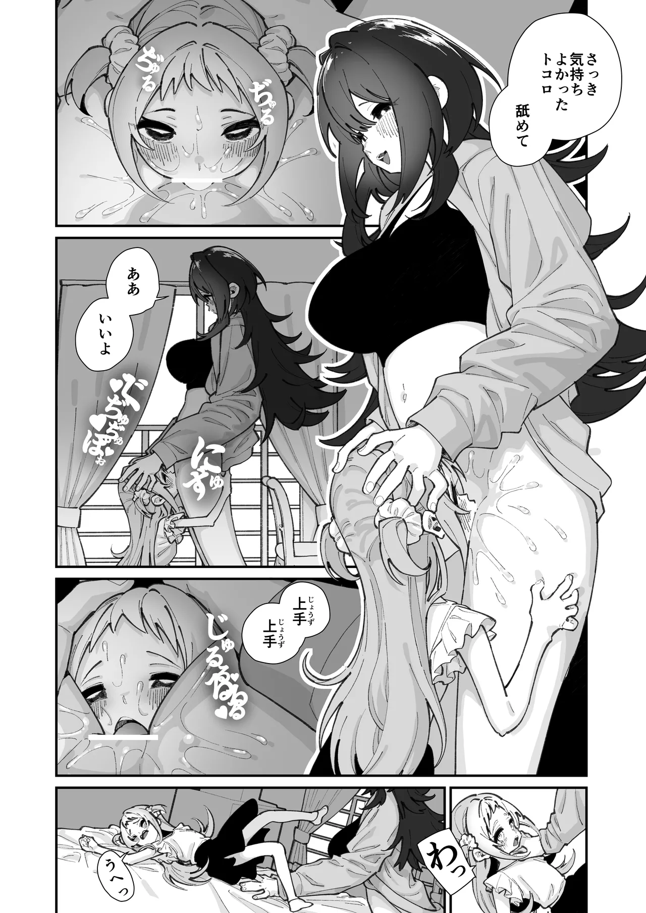 姪とイケナイこと - page22