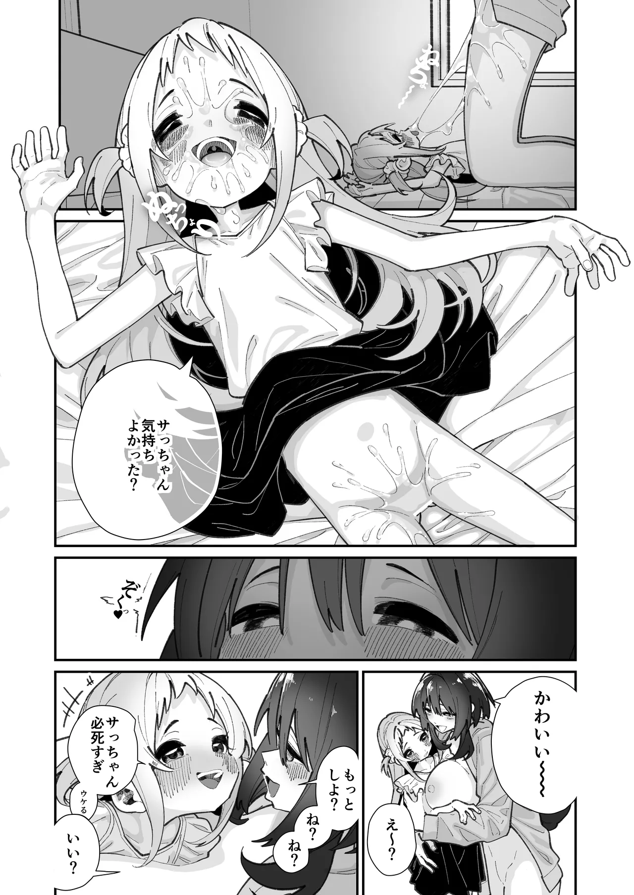 姪とイケナイこと - page24
