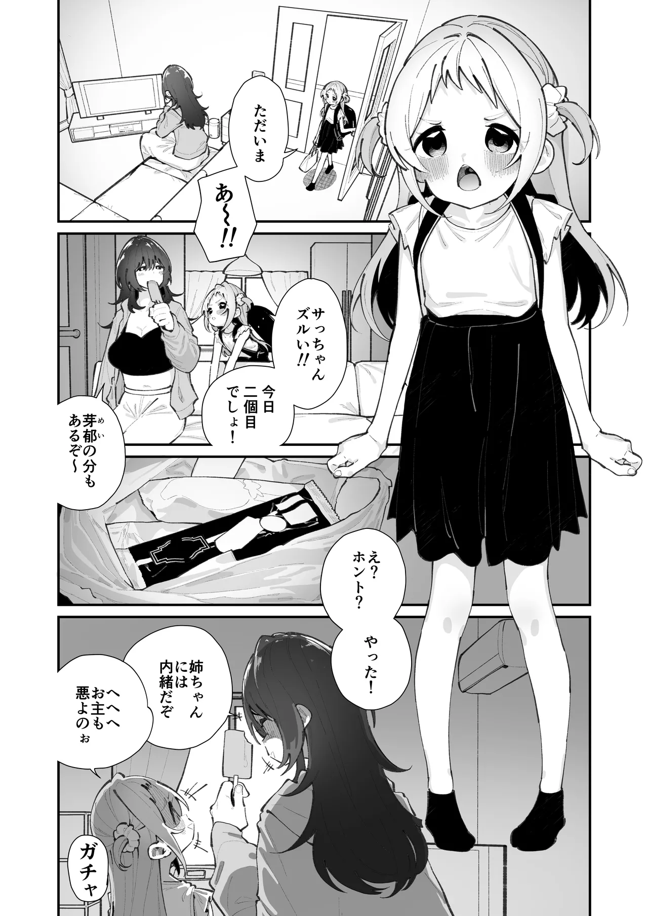 姪とイケナイこと - page3