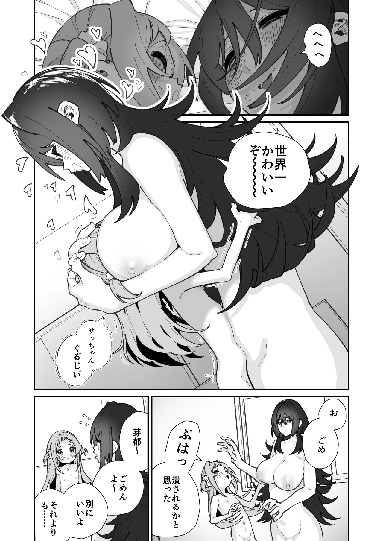 姪とイケナイこと - page31