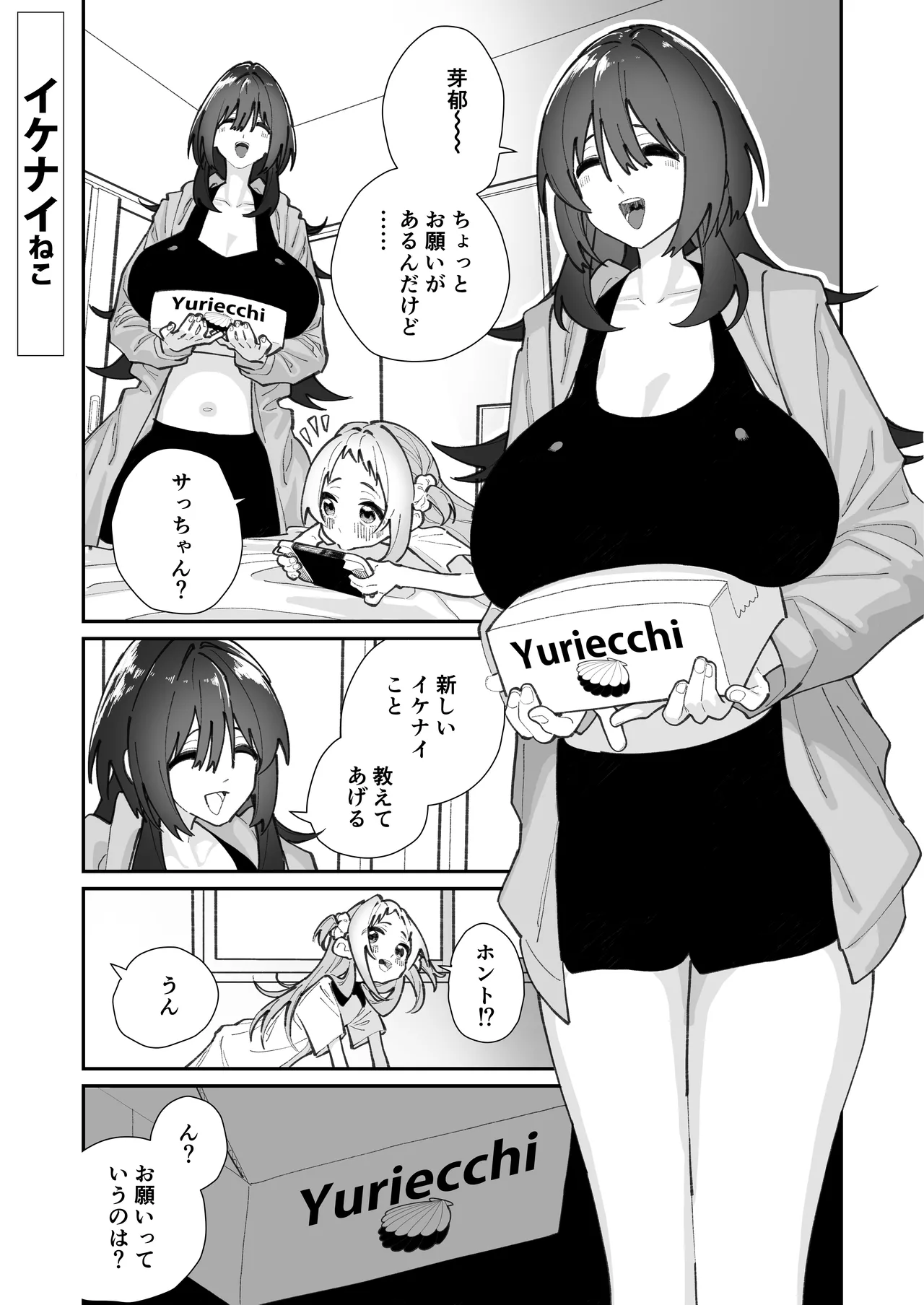 姪とイケナイこと - page33