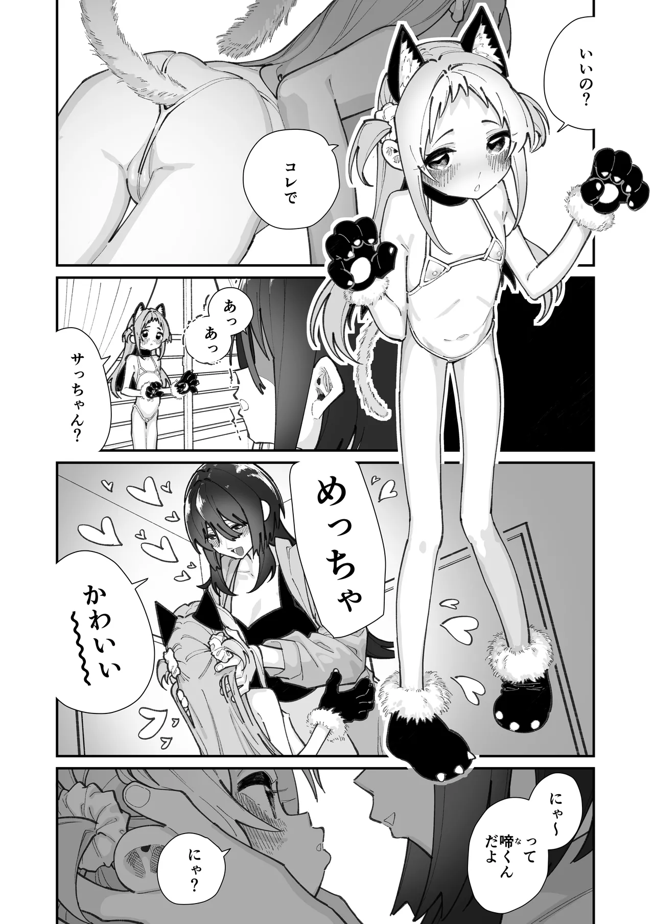 姪とイケナイこと - page34