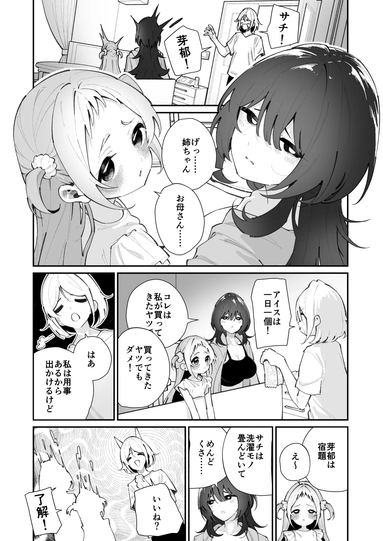 姪とイケナイこと - page4