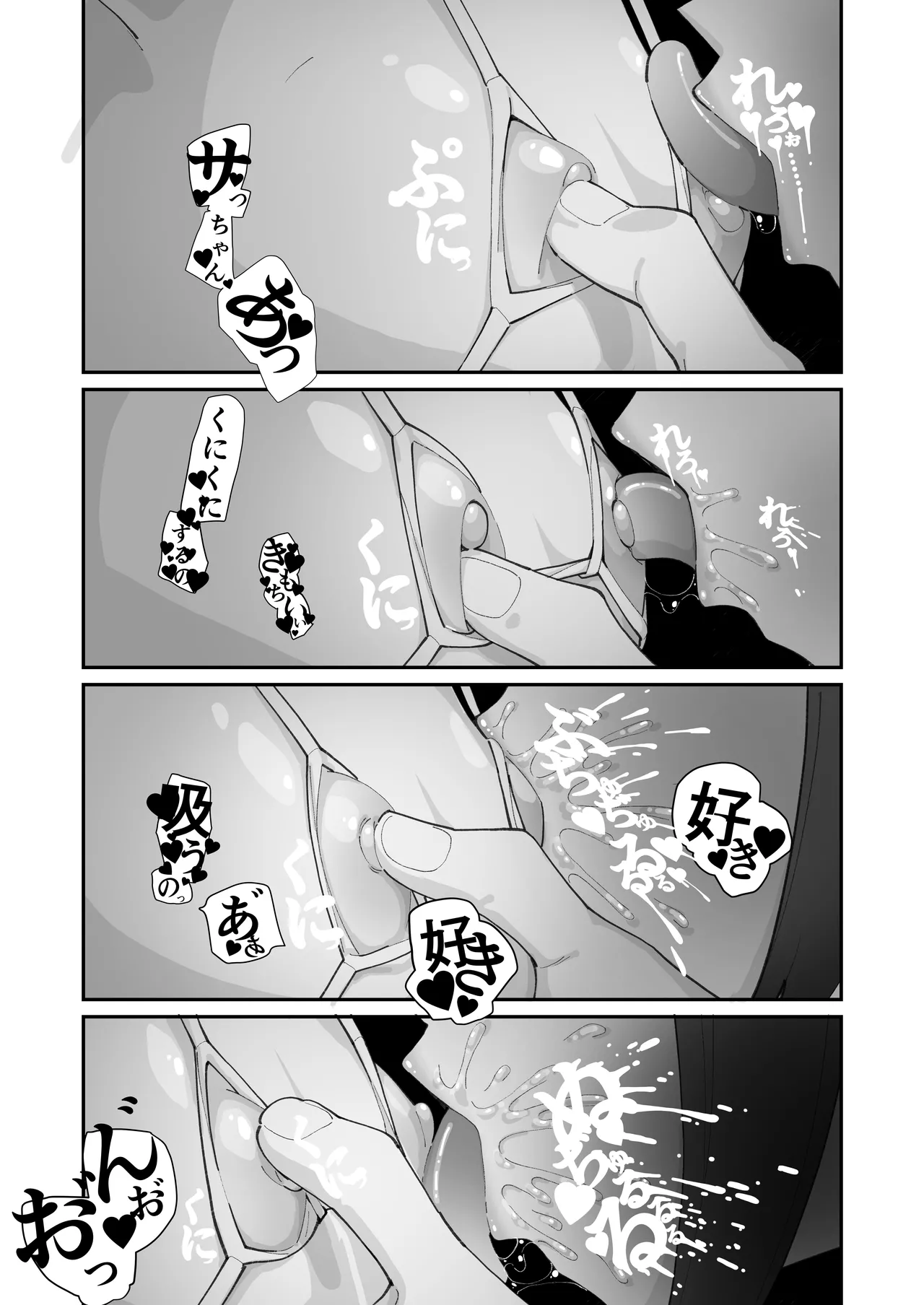 姪とイケナイこと - page41