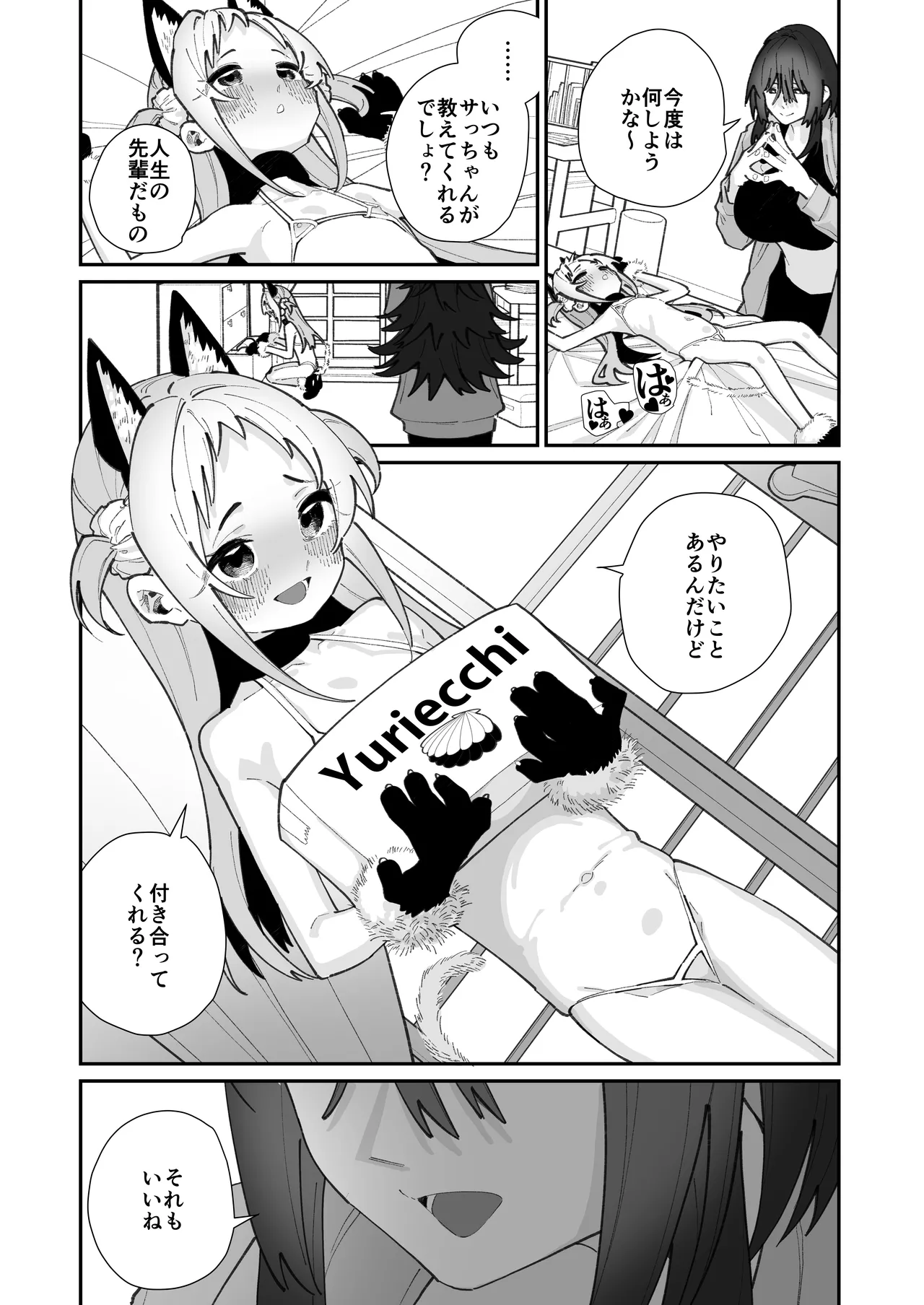 姪とイケナイこと - page44