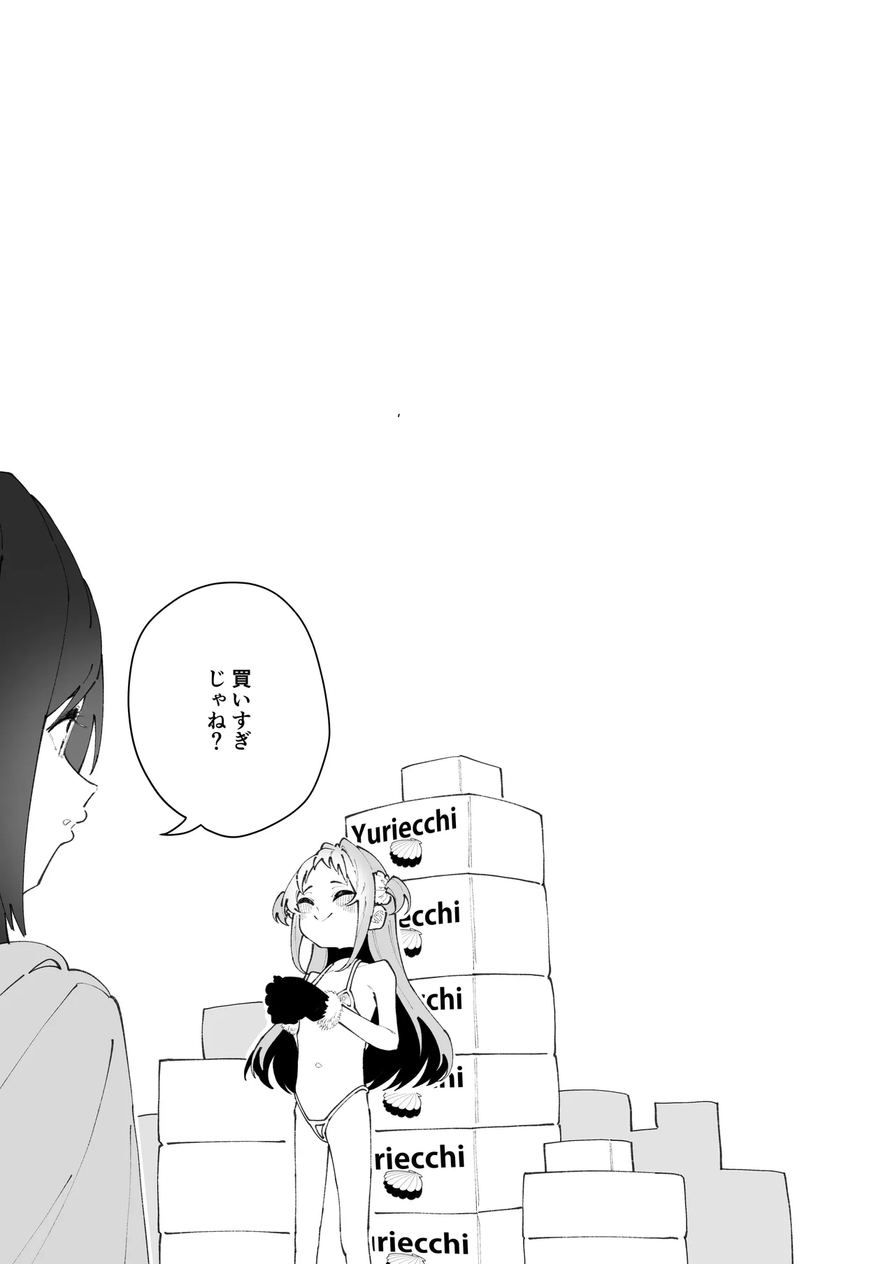 姪とイケナイこと - page45