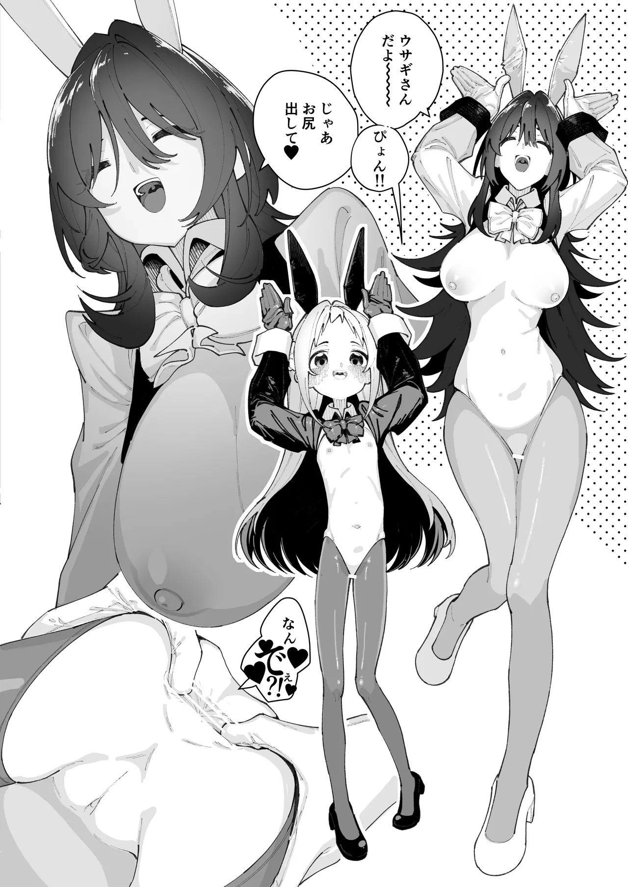 姪とイケナイこと - page46