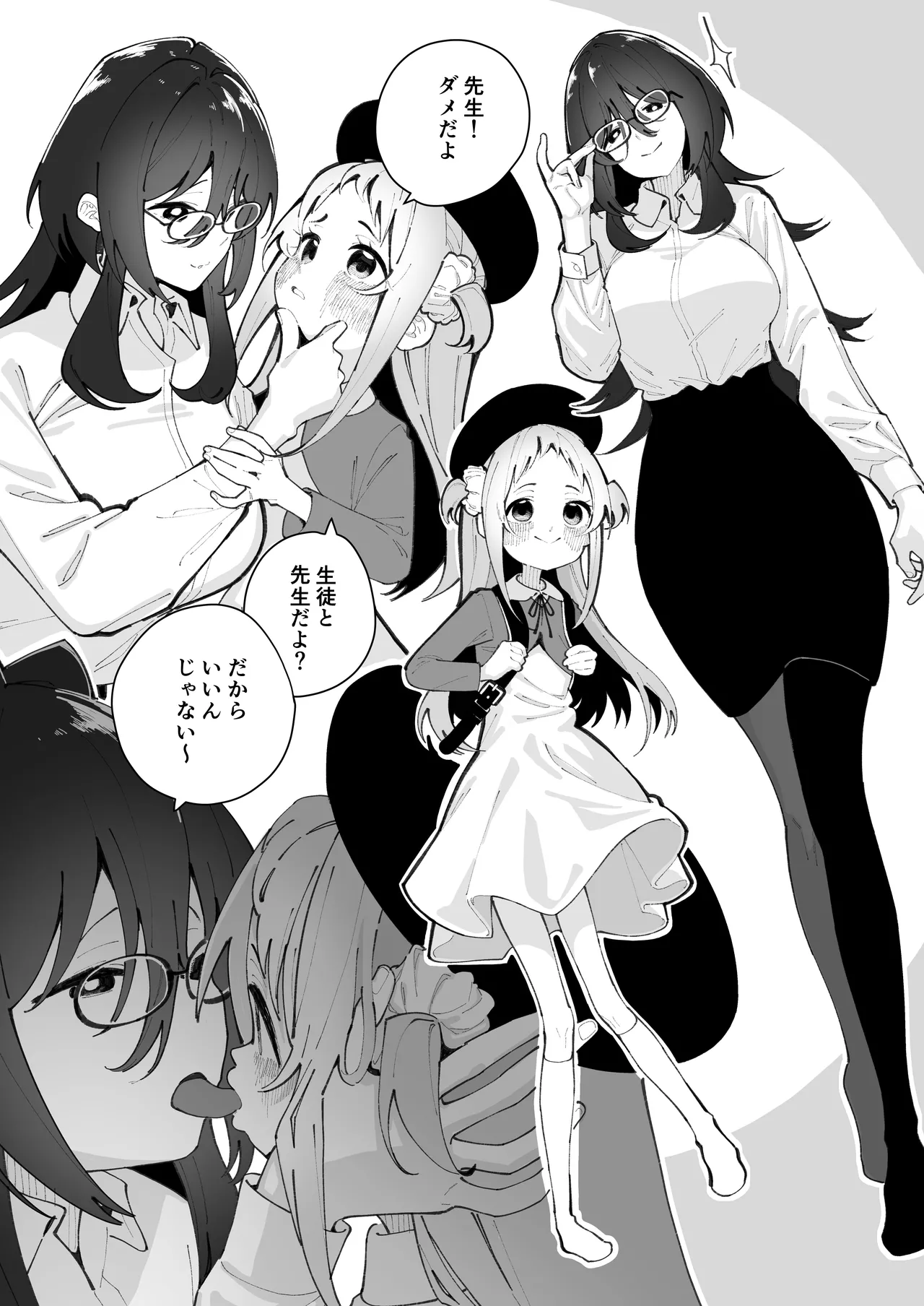 姪とイケナイこと - page50
