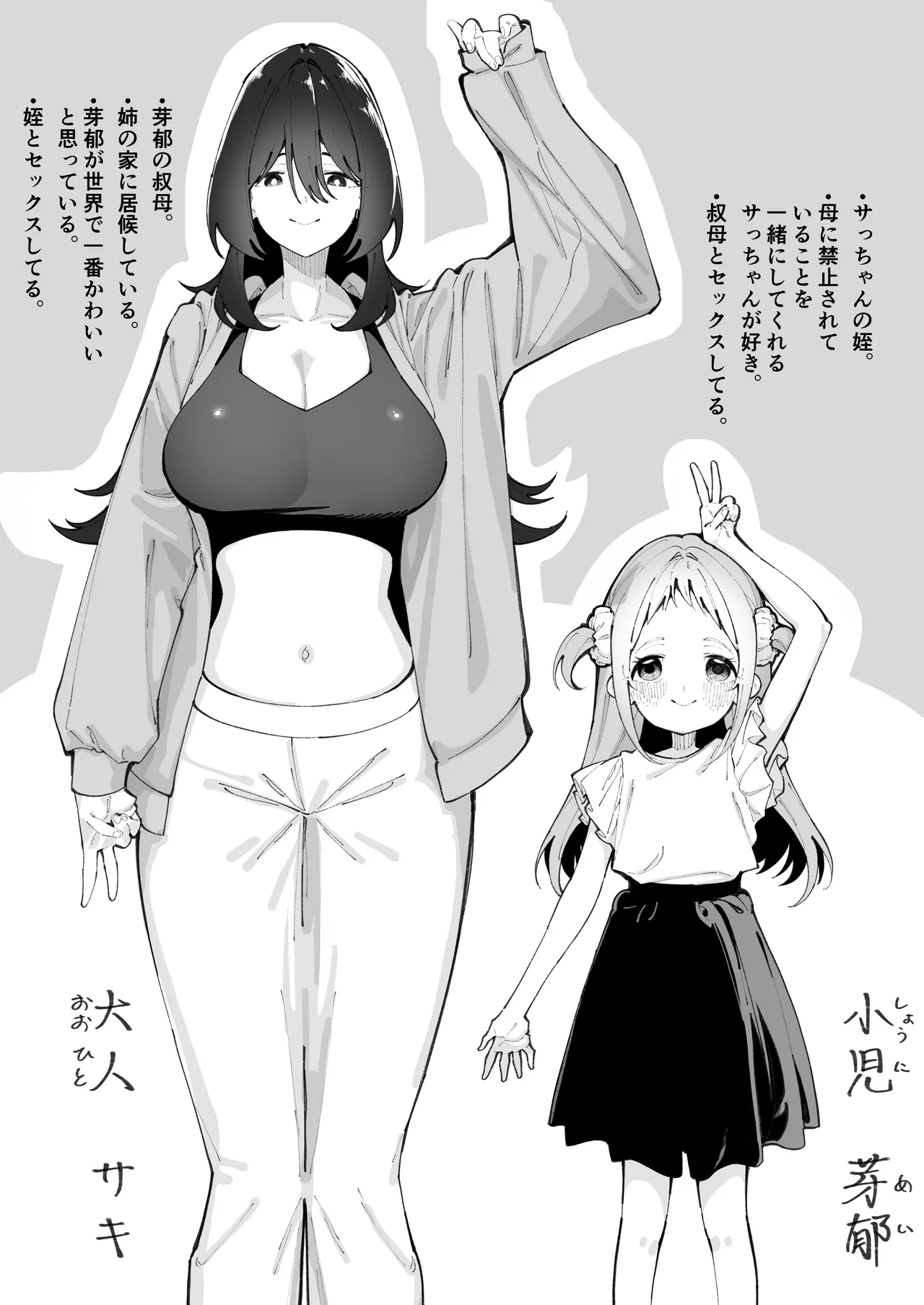 姪とイケナイこと - page52