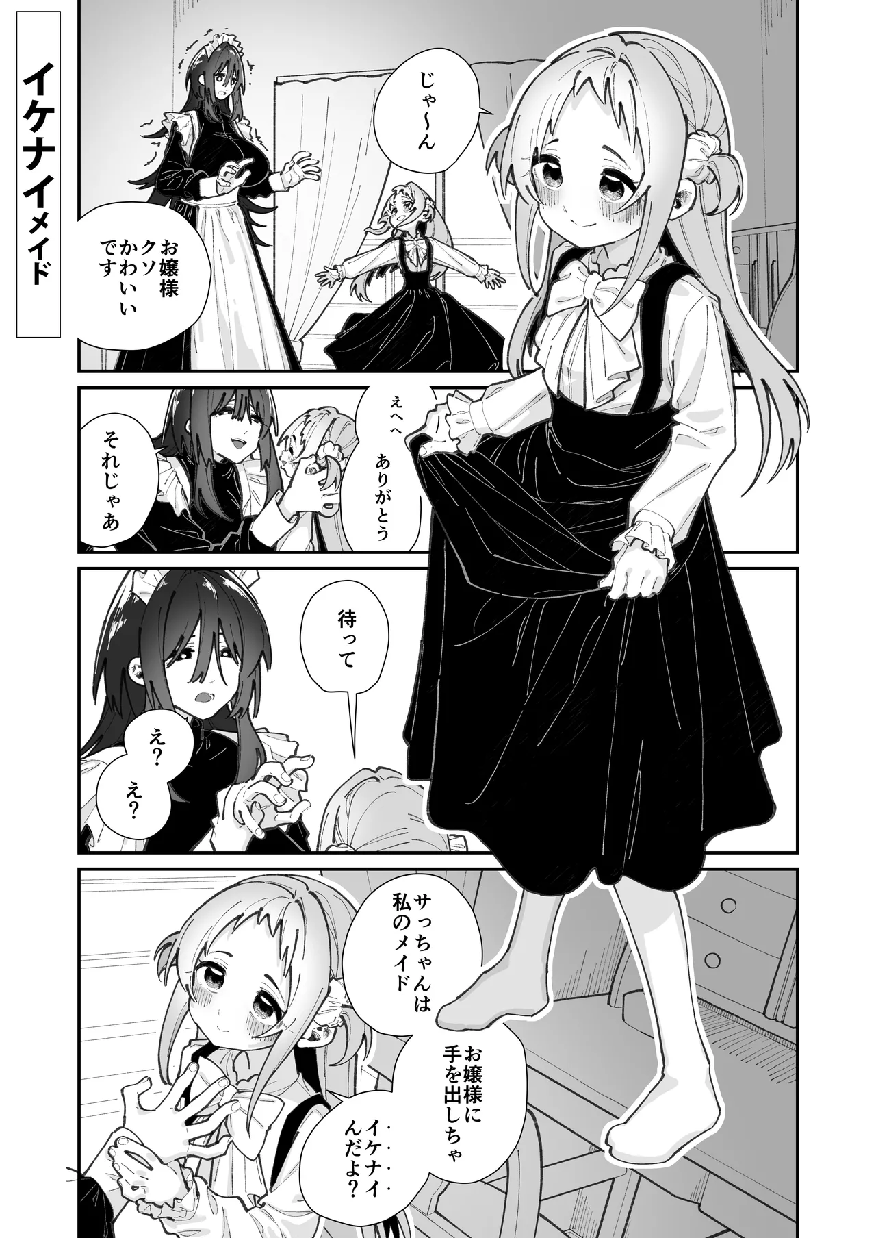 姪とイケナイこと - page53
