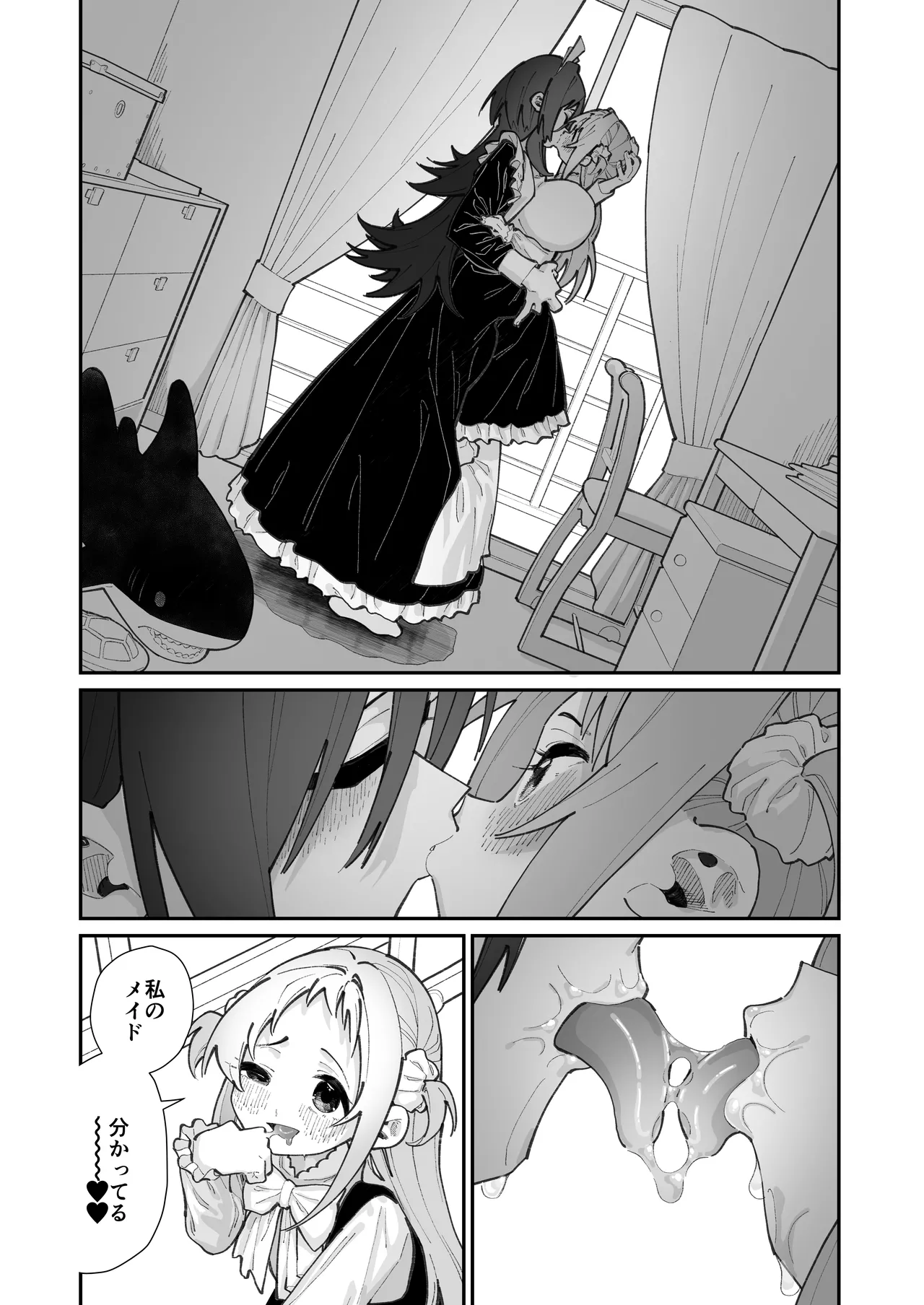 姪とイケナイこと - page54