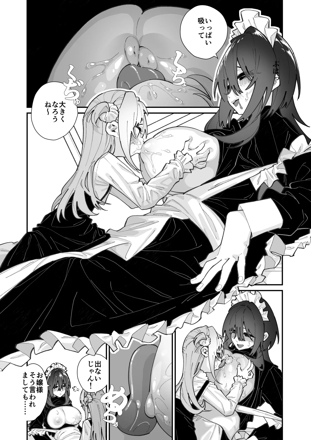 姪とイケナイこと - page60