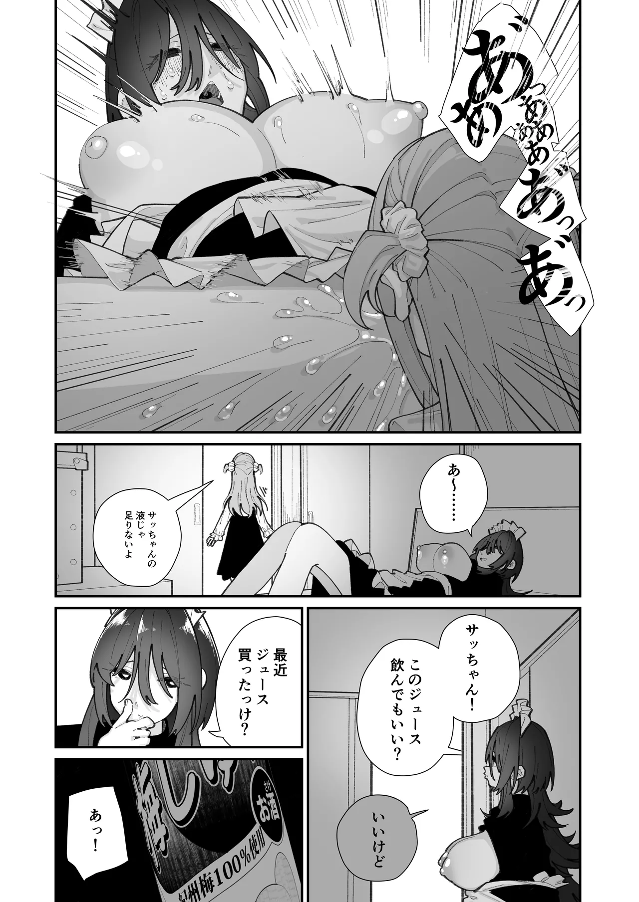 姪とイケナイこと - page64
