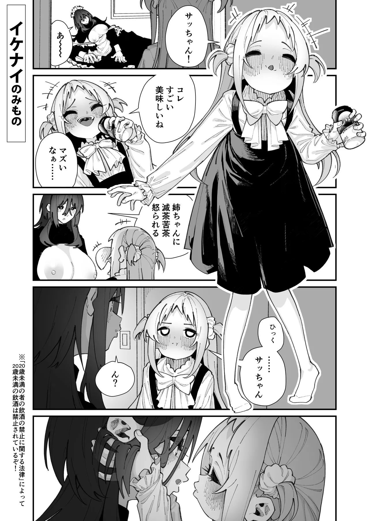 姪とイケナイこと - page65