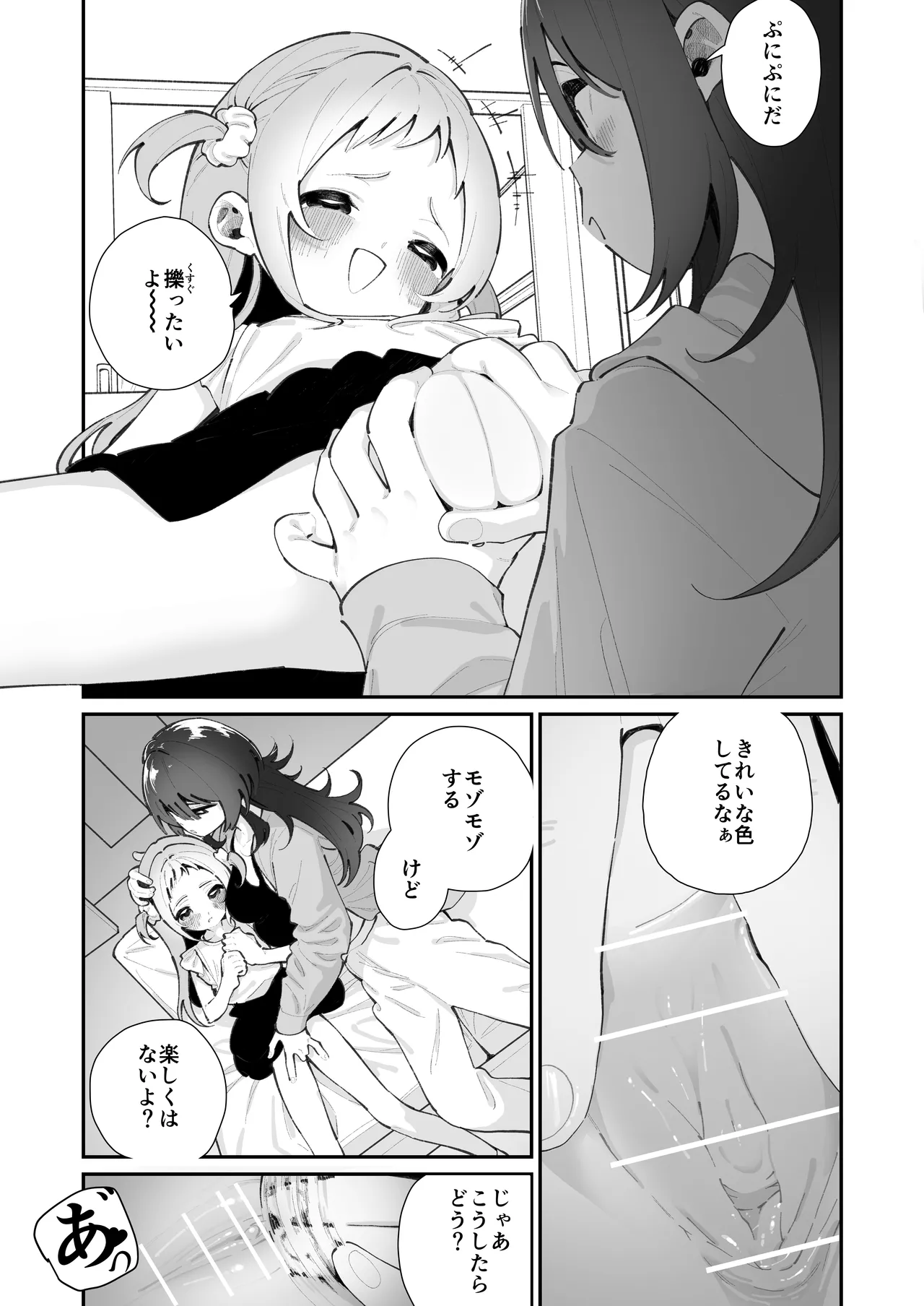 姪とイケナイこと - page7
