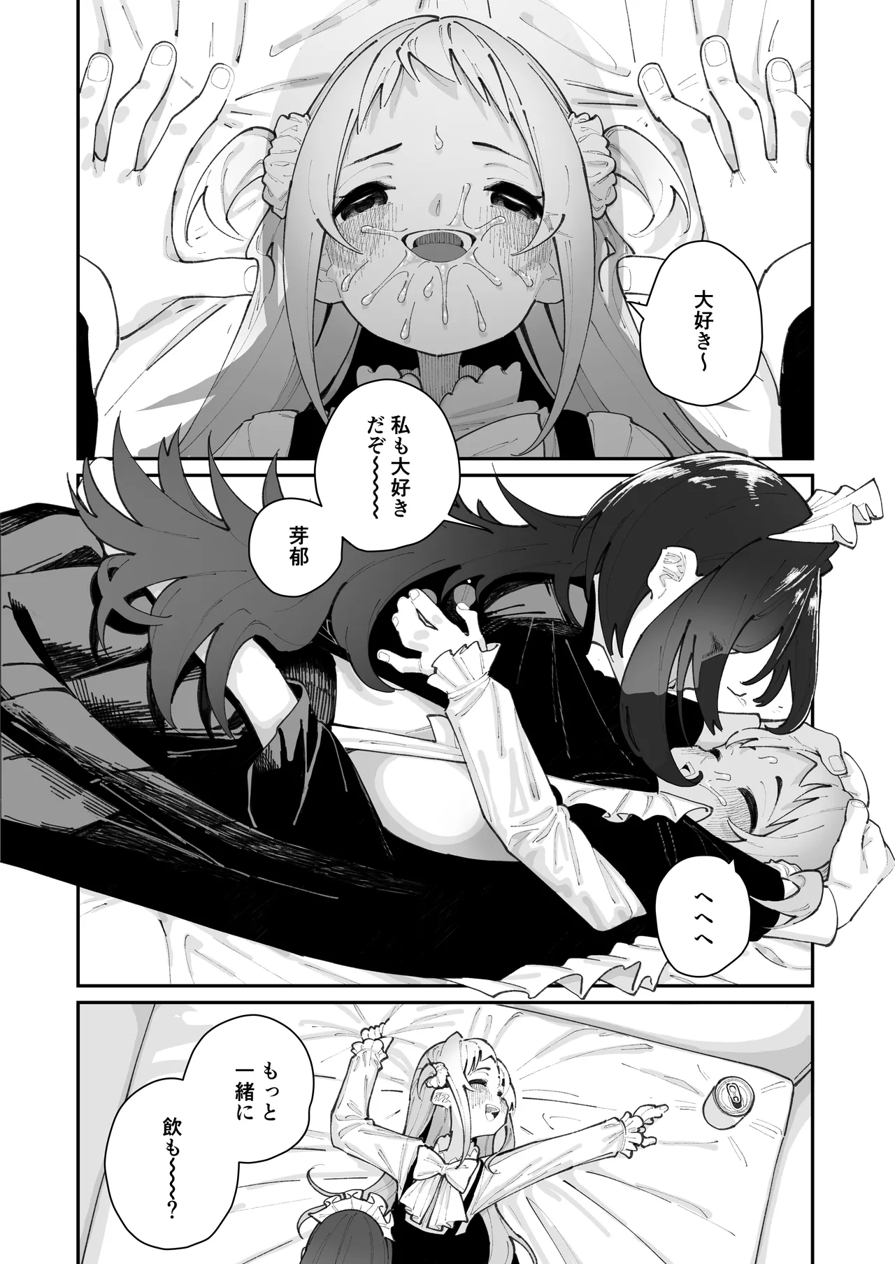 姪とイケナイこと - page70