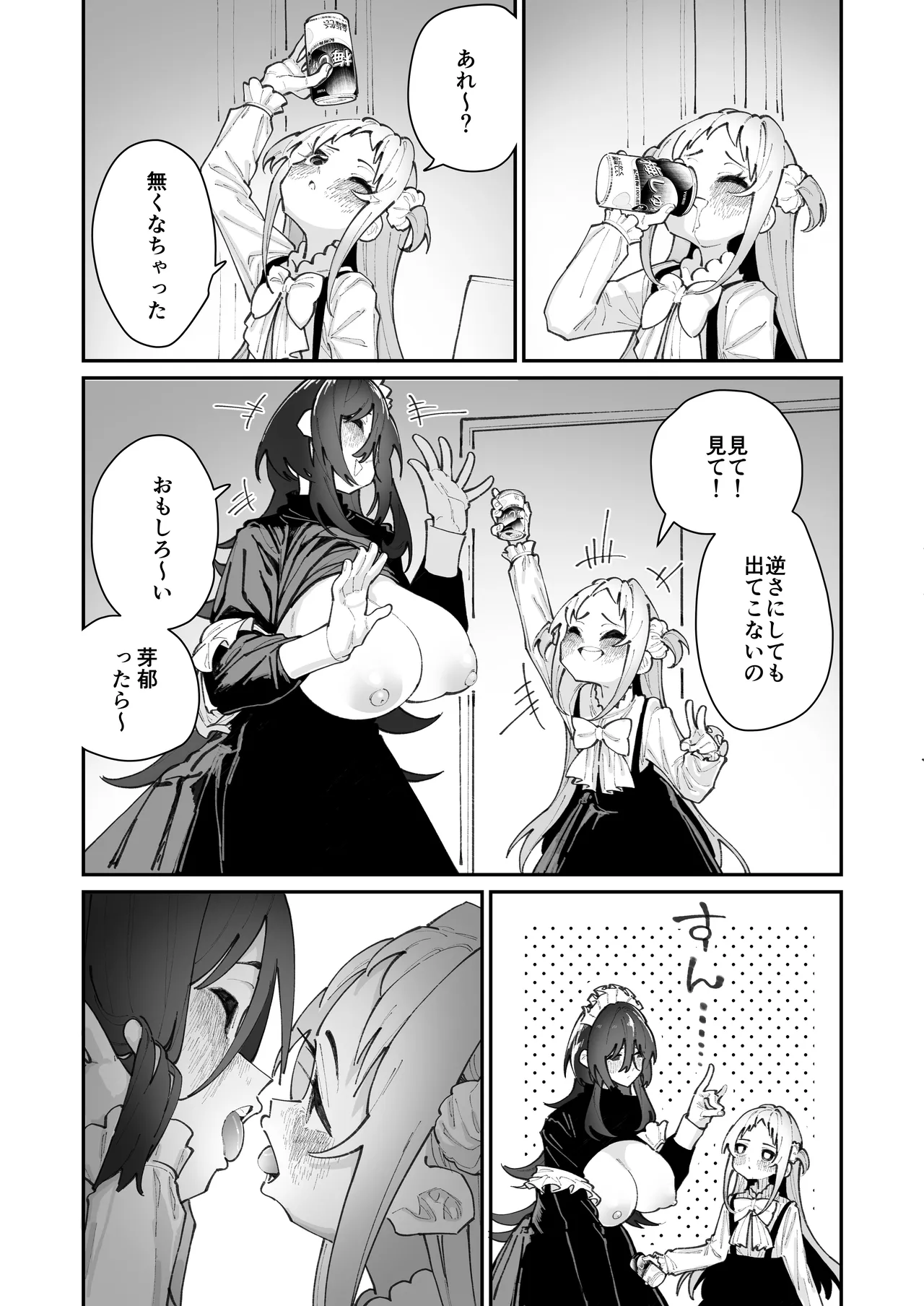 姪とイケナイこと - page71