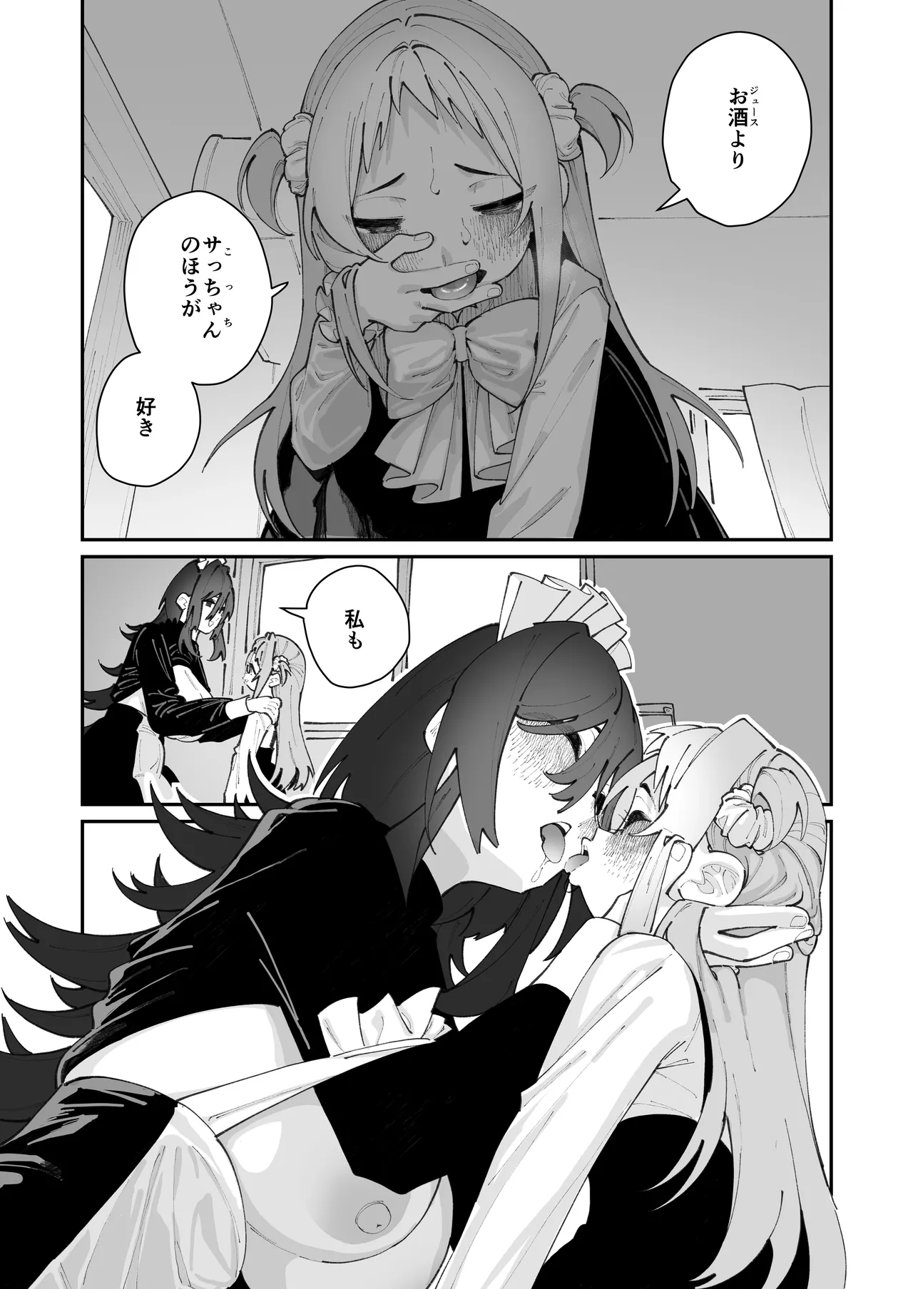 姪とイケナイこと - page73