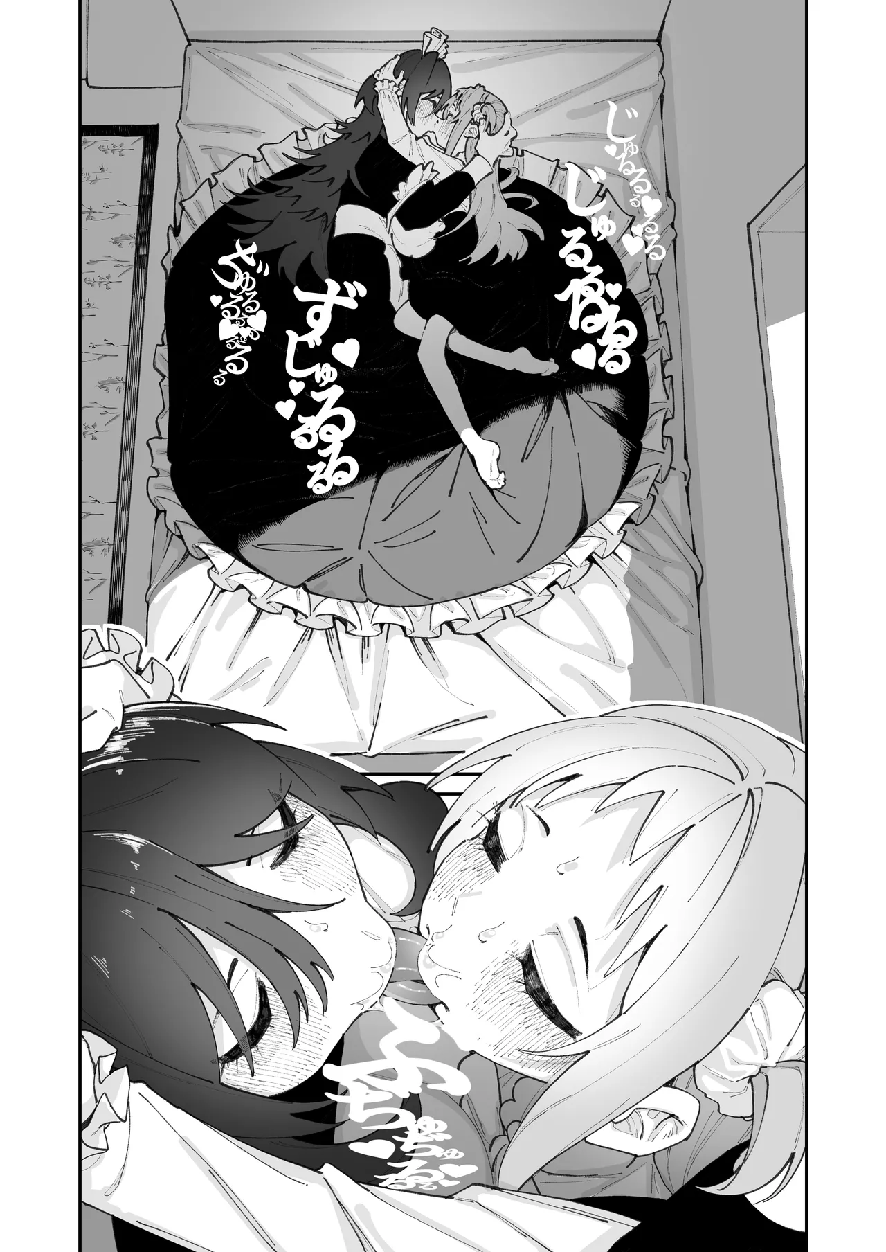 姪とイケナイこと - page75