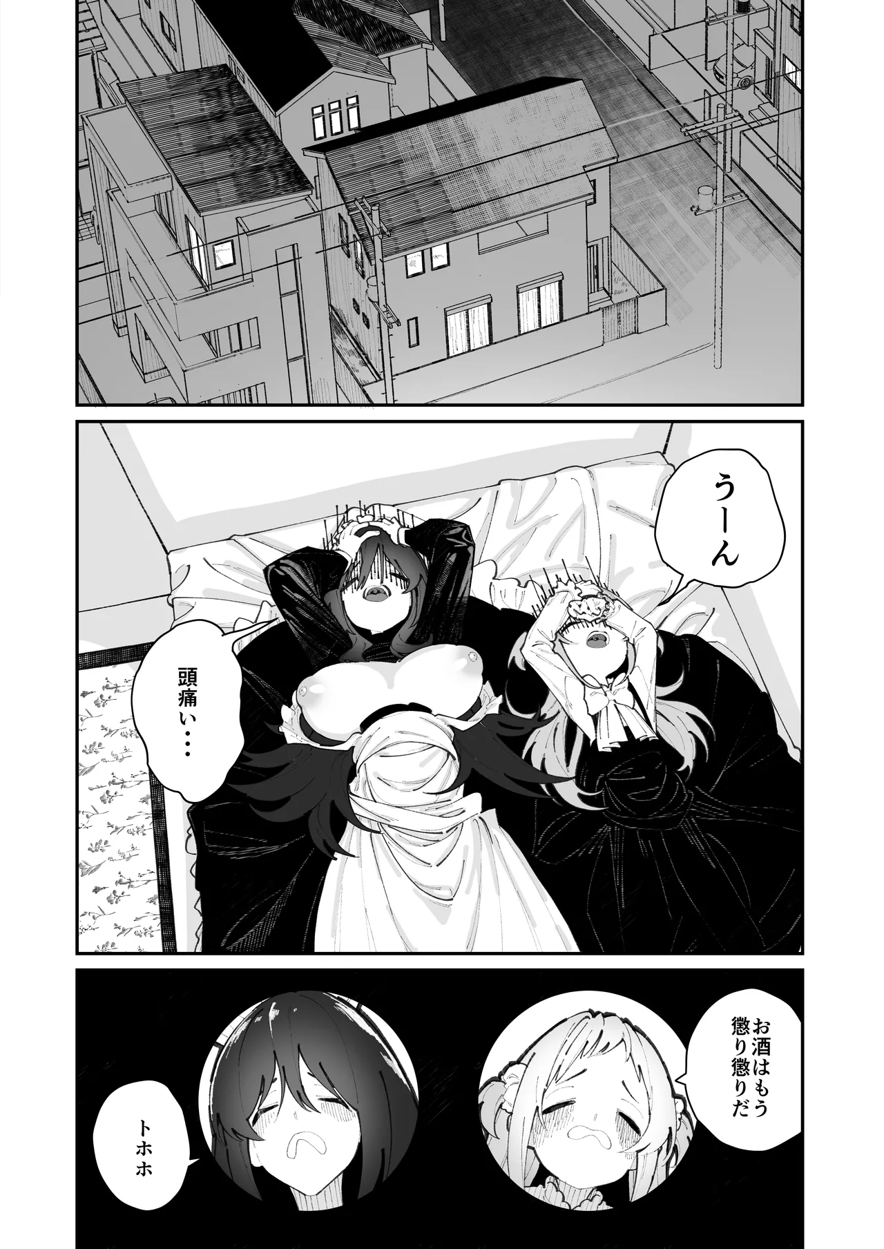 姪とイケナイこと - page76