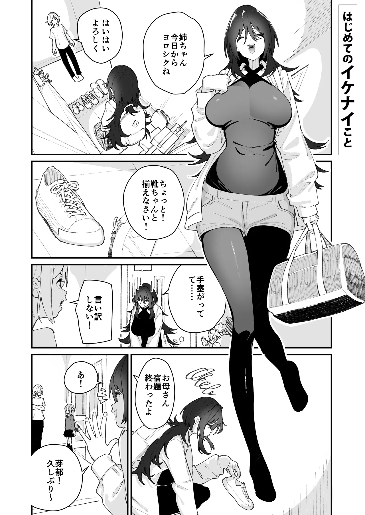 姪とイケナイこと - page78