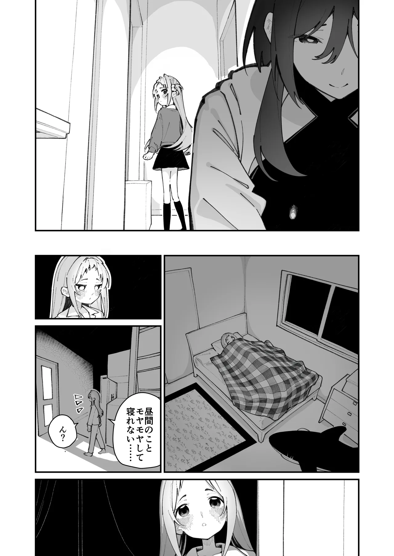 姪とイケナイこと - page83