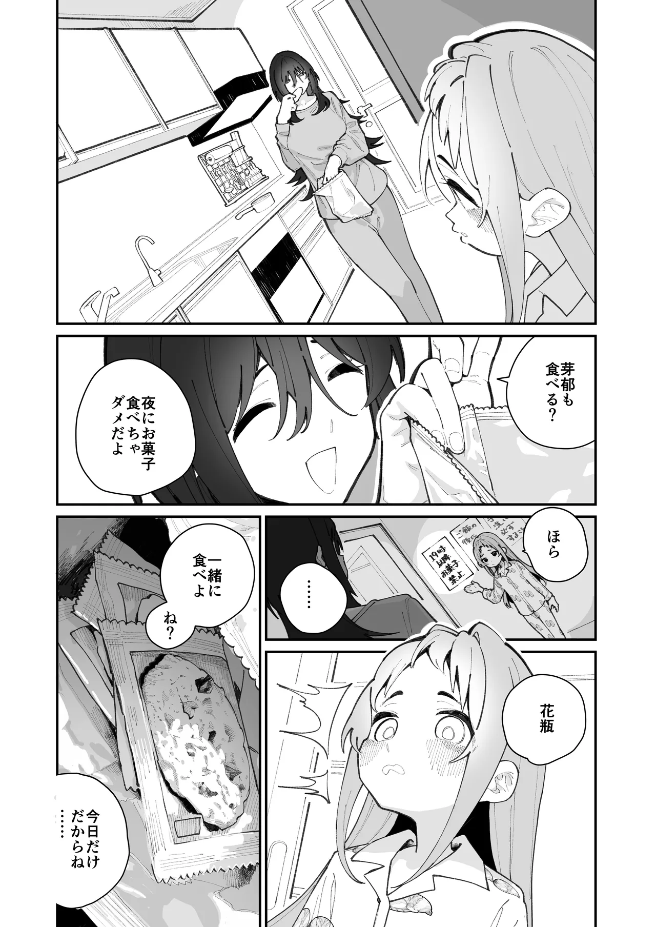 姪とイケナイこと - page84