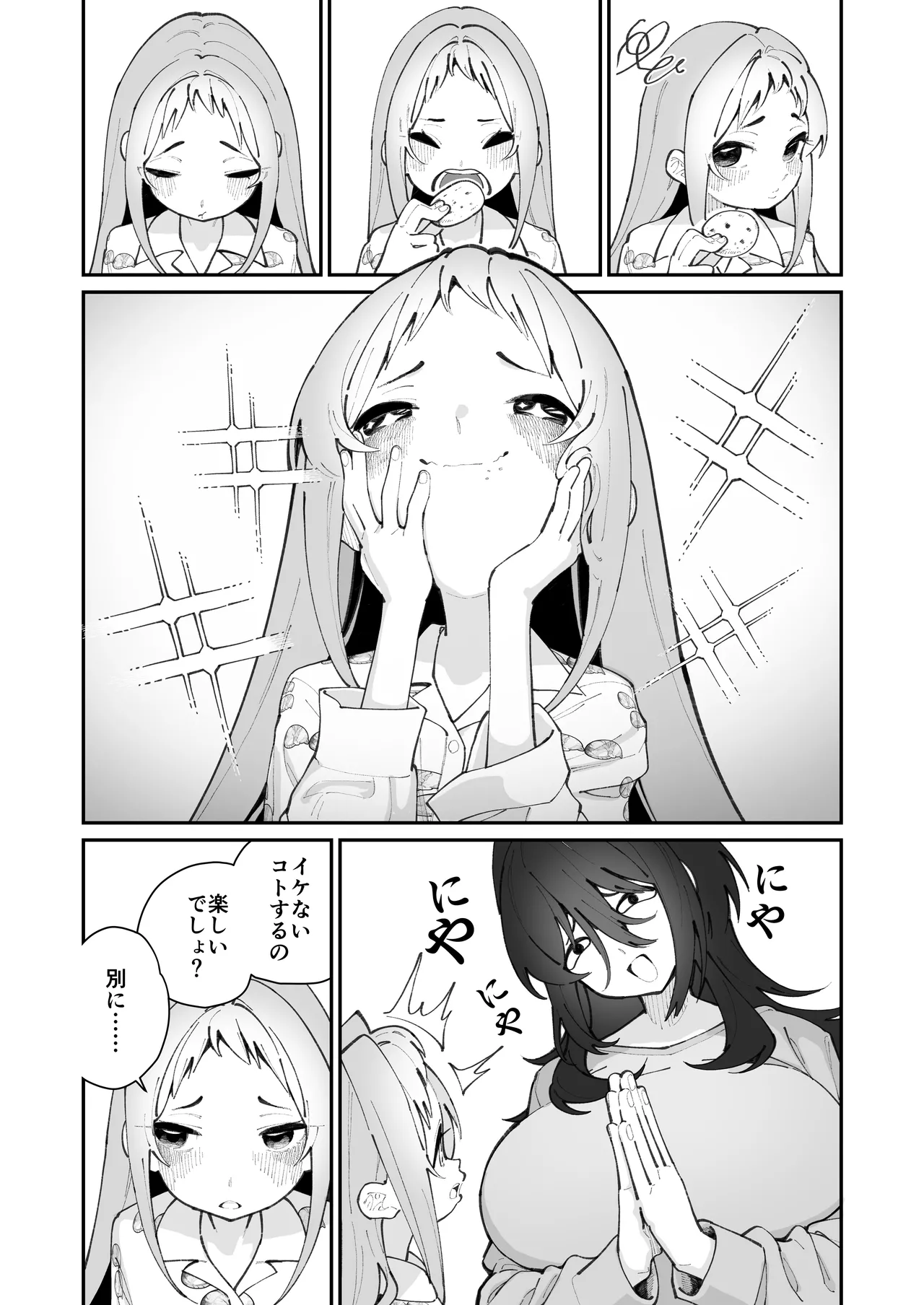 姪とイケナイこと - page85
