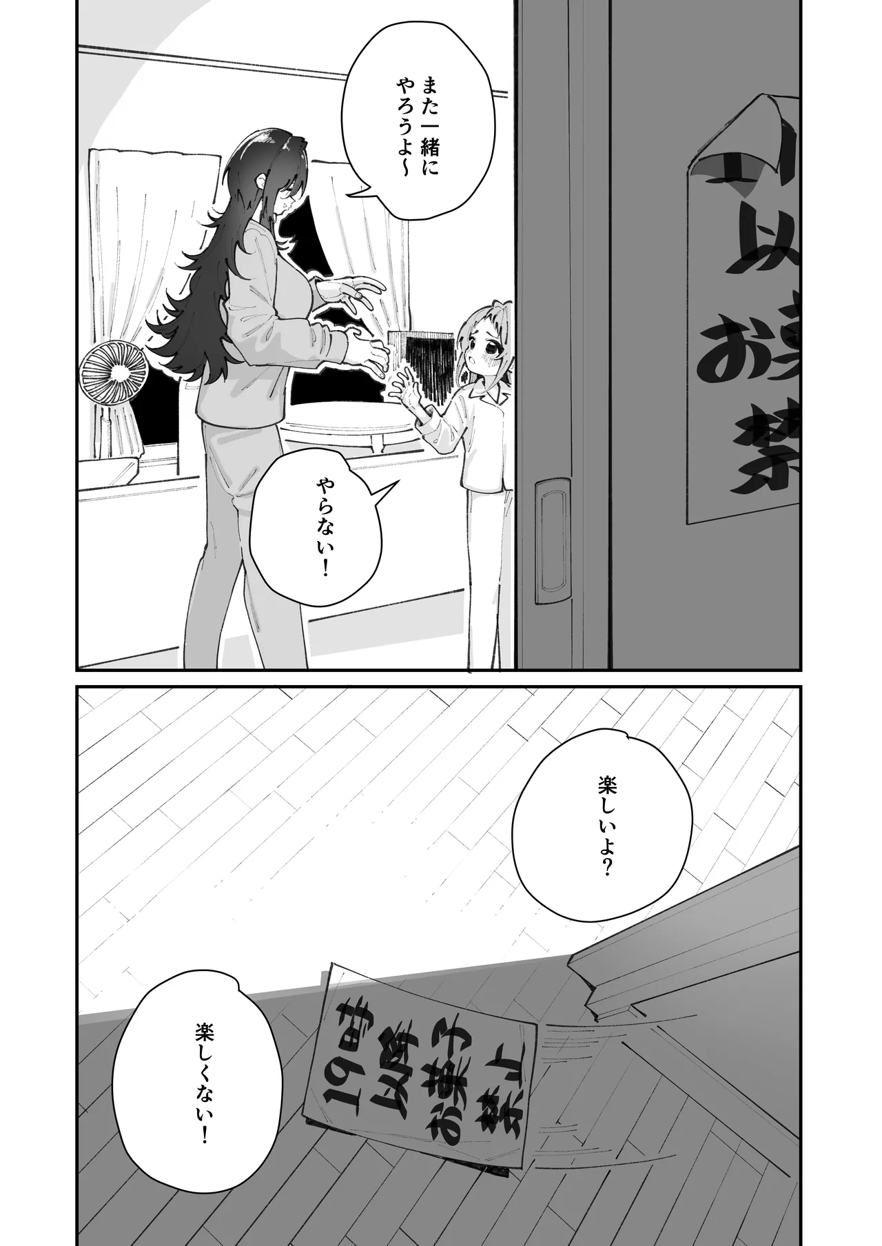 姪とイケナイこと - page86