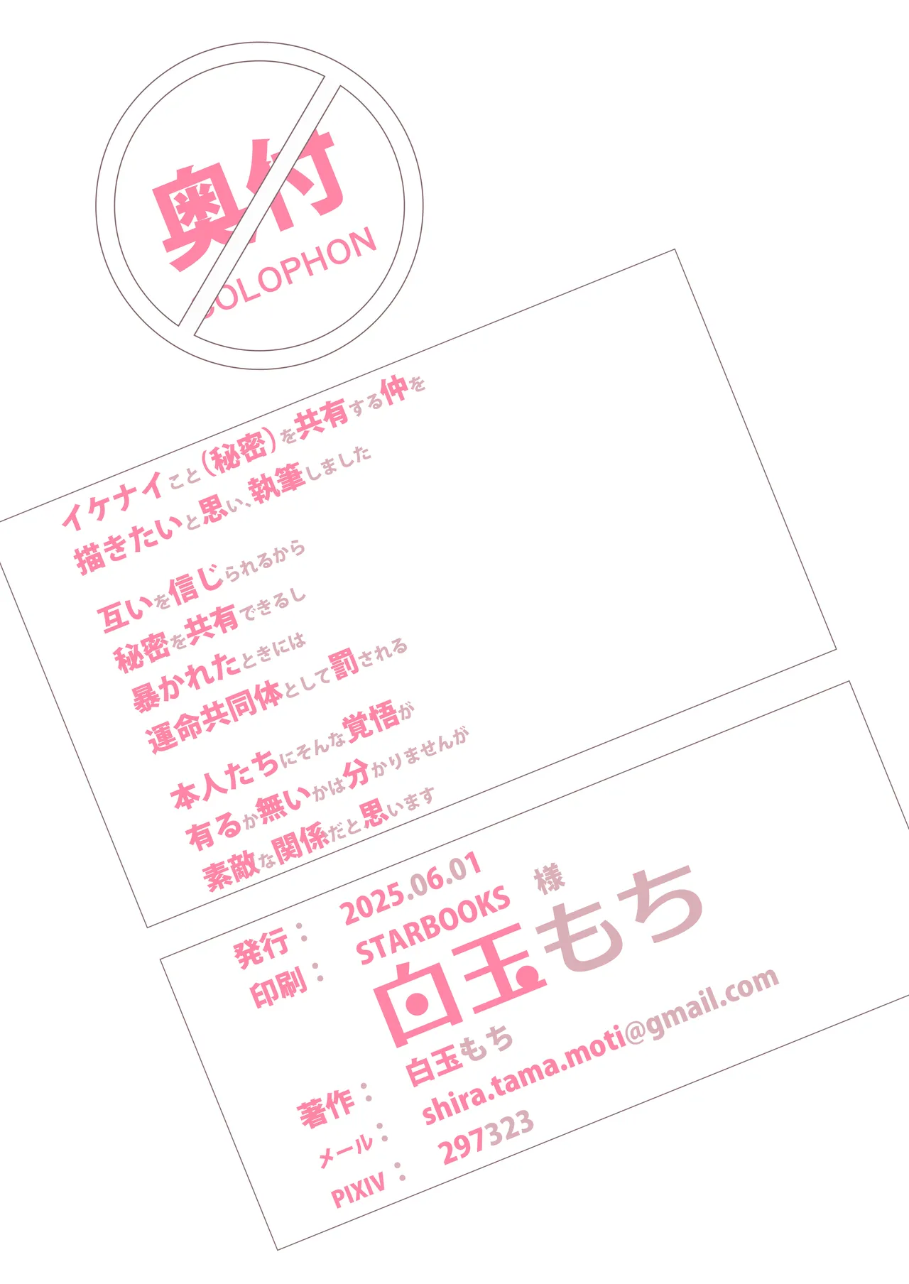 姪とイケナイこと - page87