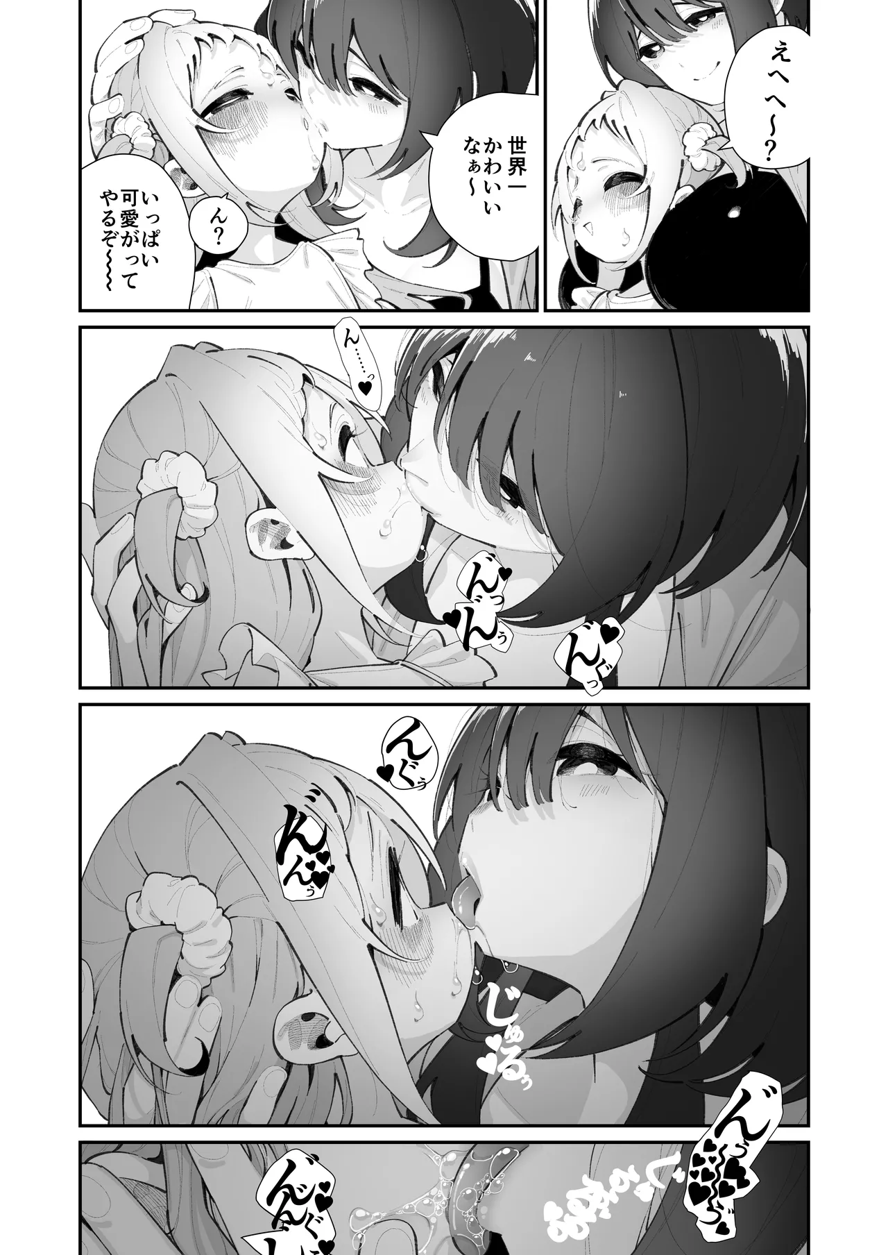 姪とイケナイこと - page9