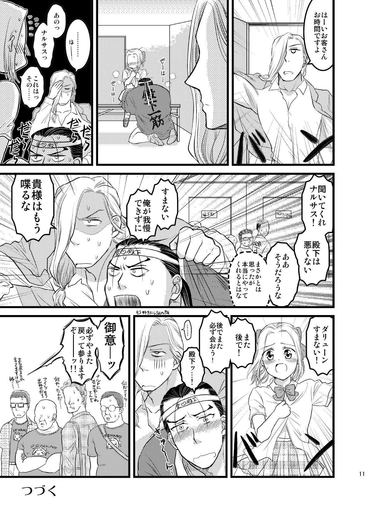 アイドル殿下No.1！ - page12