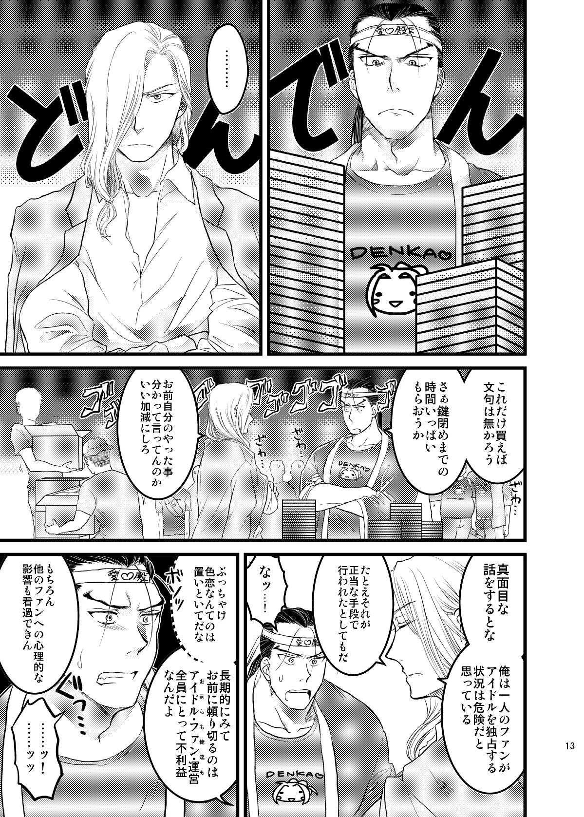 アイドル殿下No.1！ - page14