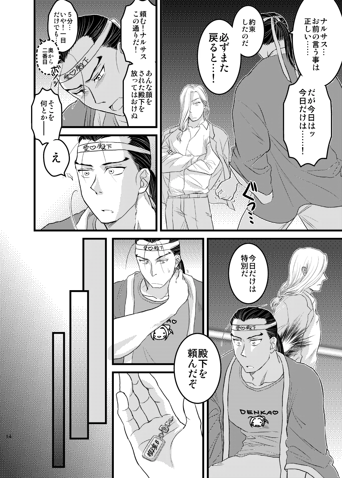 アイドル殿下No.1！ - page15