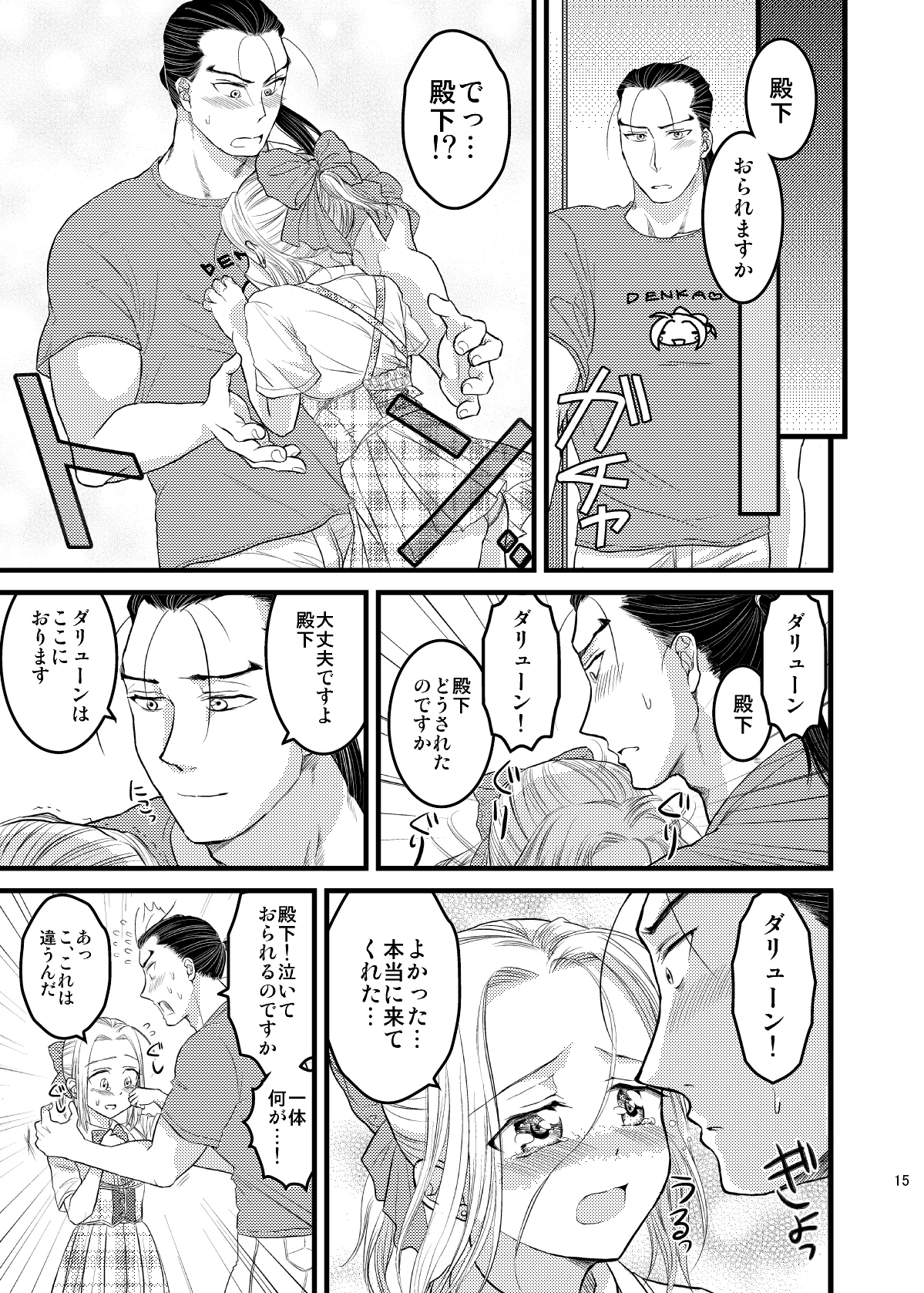 アイドル殿下No.1！ - page16